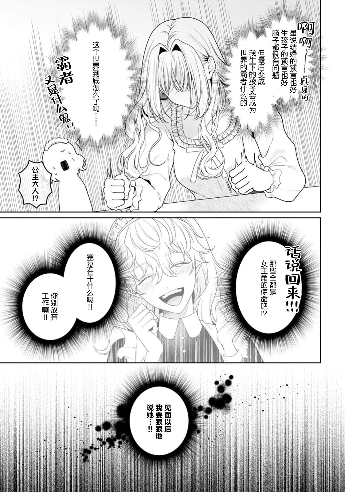 akuyaku himedesuga, kirawa rete iru hazu no oji to kotsukuri shinaito ikemasen. | 虽是恶役公主，却不得不和本应讨厌自己的王子生孩子。 1-11 page 463 - full censorship story arc hentai manga - read online free