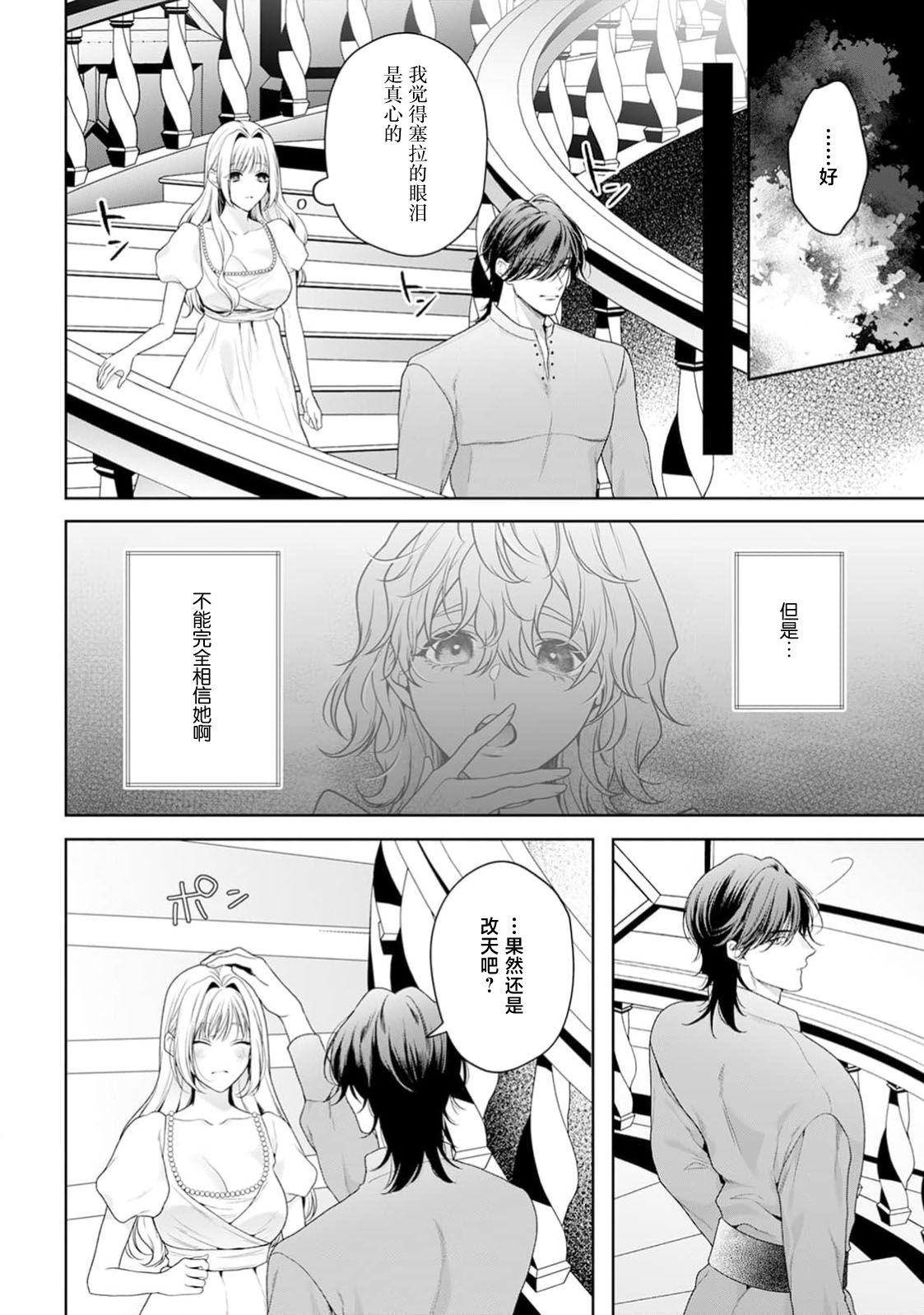 akuyaku himedesuga, kirawa rete iru hazu no oji to kotsukuri shinaito ikemasen. | 虽是恶役公主，却不得不和本应讨厌自己的王子生孩子。 1-11 page 466 - full censorship story arc hentai manga - read online free
