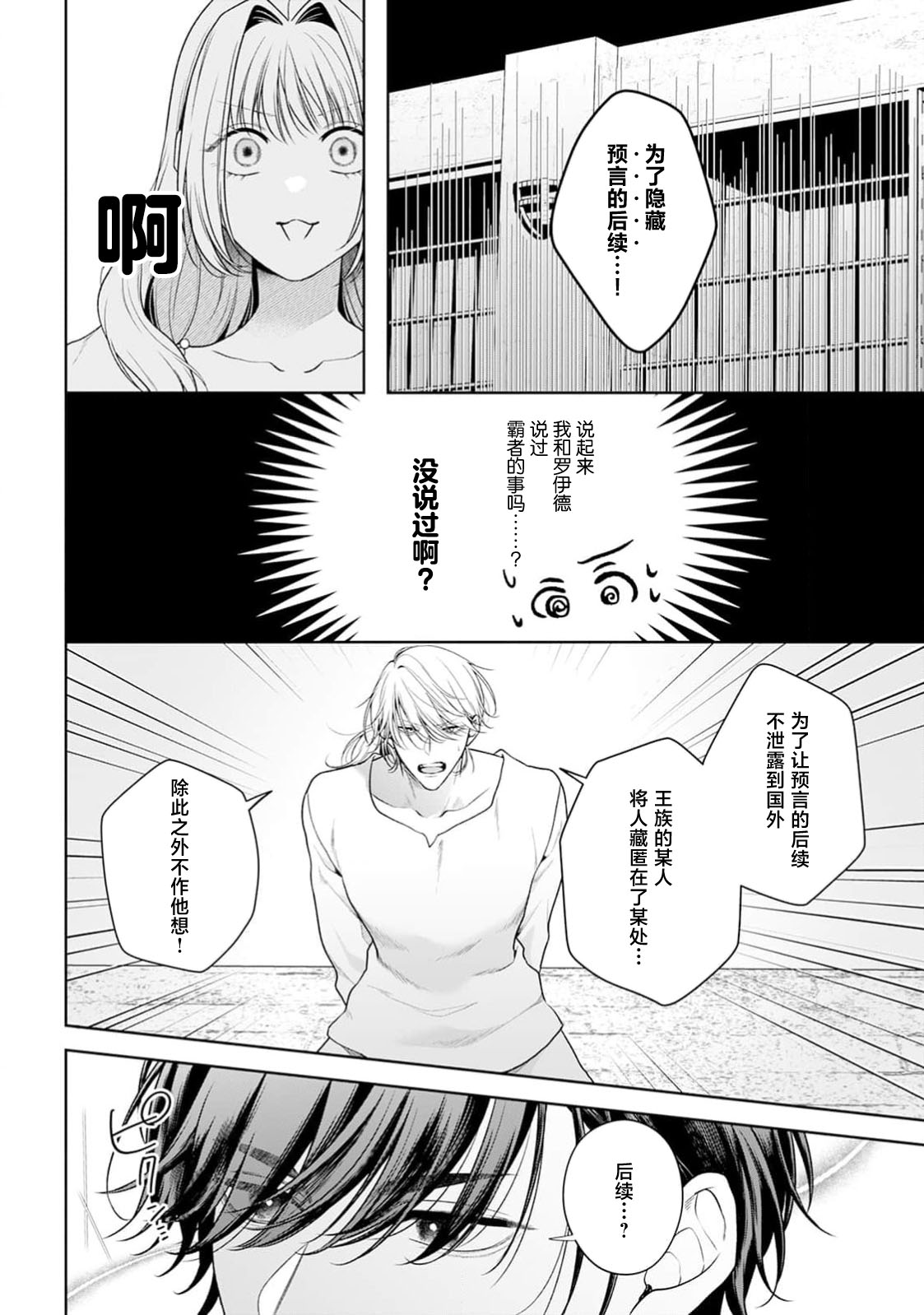 akuyaku himedesuga, kirawa rete iru hazu no oji to kotsukuri shinaito ikemasen. | 虽是恶役公主，却不得不和本应讨厌自己的王子生孩子。 1-11 page 472 - full censorship story arc hentai manga - read online free
