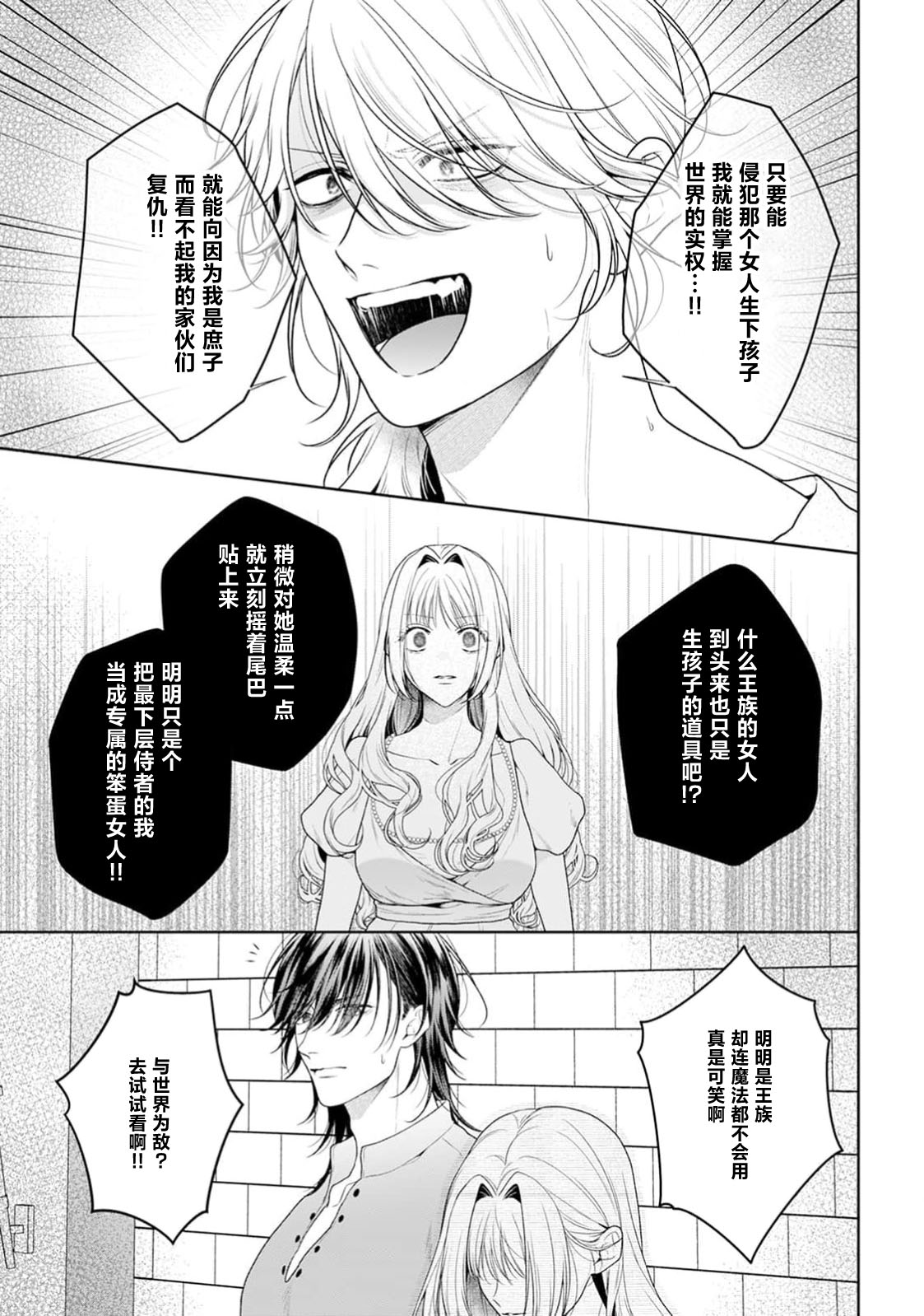 akuyaku himedesuga, kirawa rete iru hazu no oji to kotsukuri shinaito ikemasen. | 虽是恶役公主，却不得不和本应讨厌自己的王子生孩子。 1-11 page 477 - full censorship story arc hentai manga - read online free