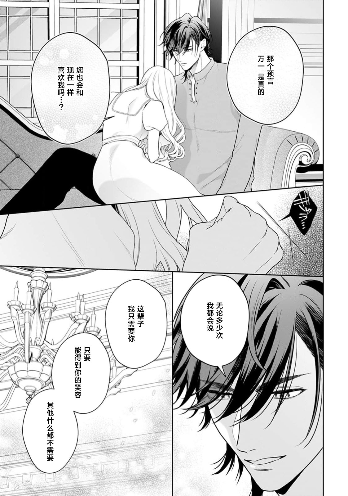 akuyaku himedesuga, kirawa rete iru hazu no oji to kotsukuri shinaito ikemasen. | 虽是恶役公主，却不得不和本应讨厌自己的王子生孩子。 1-11 page 483 - full censorship story arc hentai manga - read online free