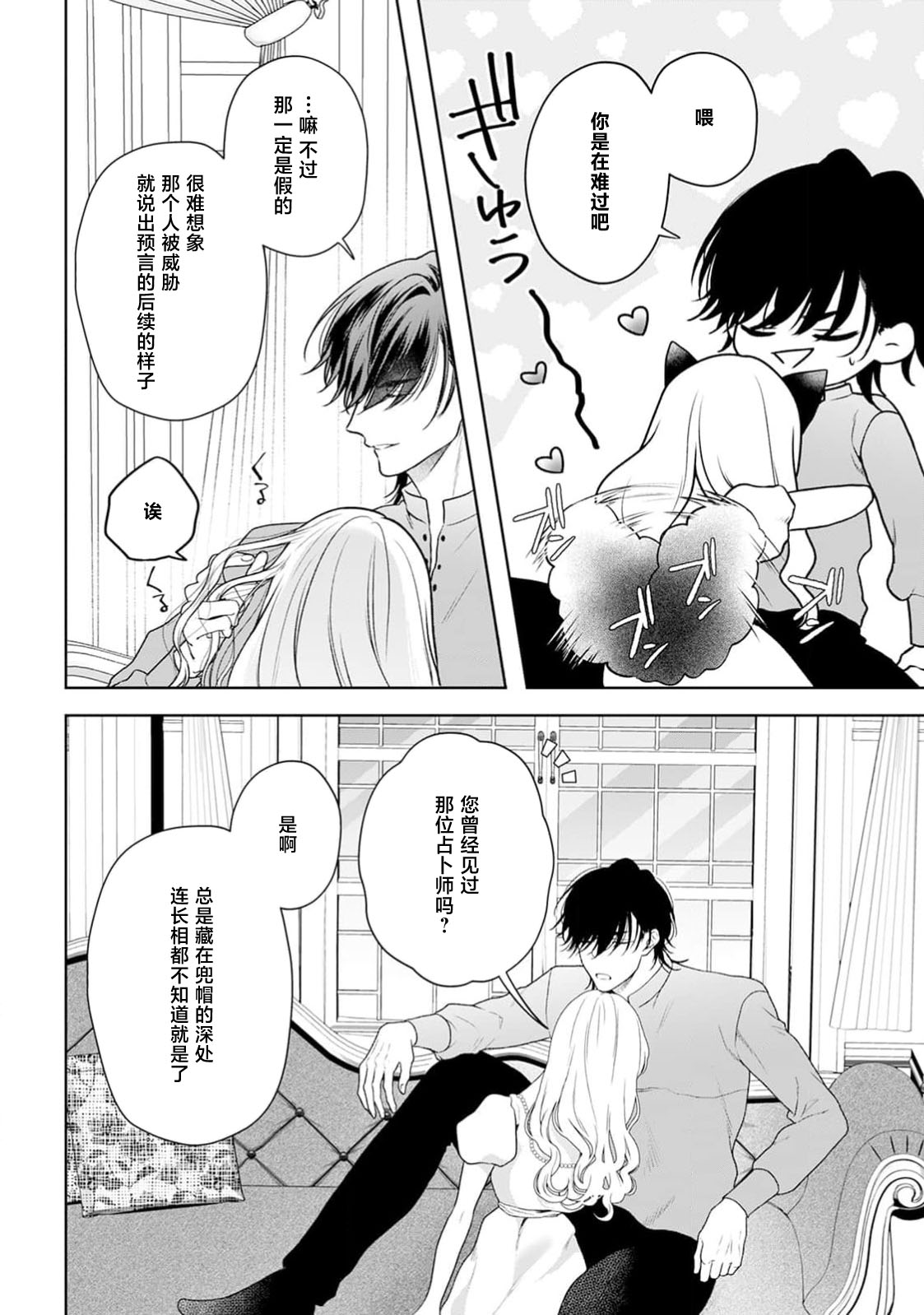 akuyaku himedesuga, kirawa rete iru hazu no oji to kotsukuri shinaito ikemasen. | 虽是恶役公主，却不得不和本应讨厌自己的王子生孩子。 1-11 page 484 - full censorship story arc hentai manga - read online free