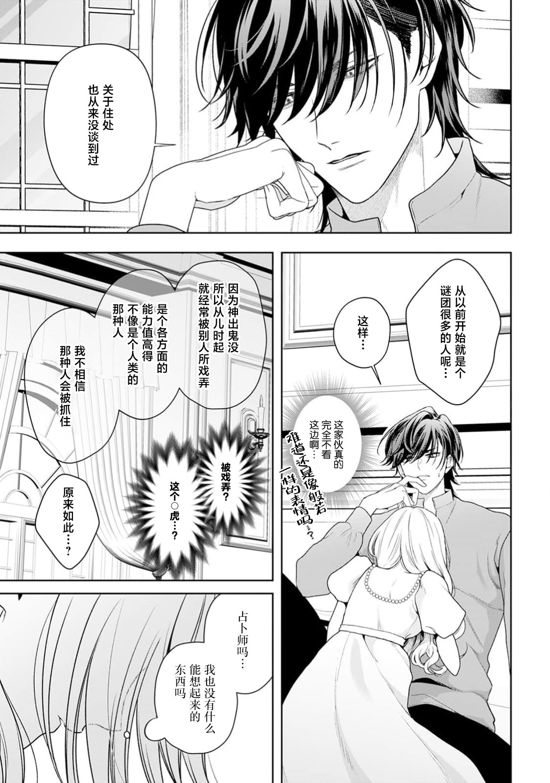 akuyaku himedesuga, kirawa rete iru hazu no oji to kotsukuri shinaito ikemasen. | 虽是恶役公主，却不得不和本应讨厌自己的王子生孩子。 1-11 page 485 - full censorship story arc hentai manga - read online free