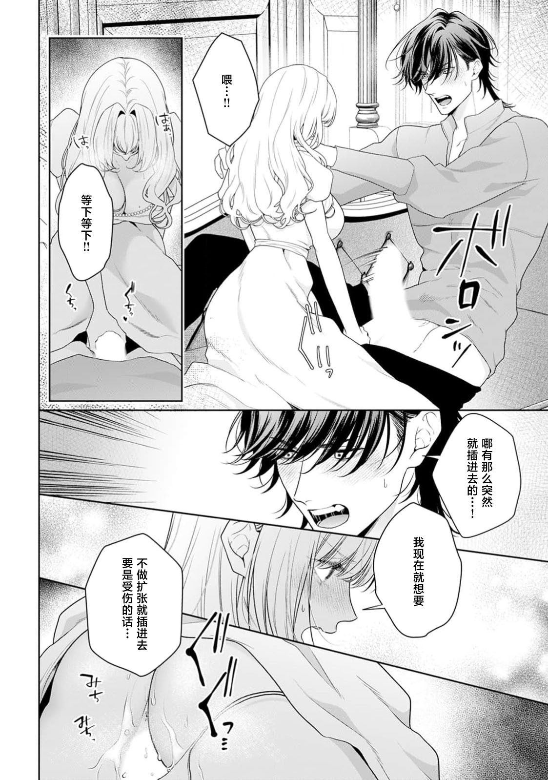 akuyaku himedesuga, kirawa rete iru hazu no oji to kotsukuri shinaito ikemasen. | 虽是恶役公主，却不得不和本应讨厌自己的王子生孩子。 1-11 page 492 - full censorship story arc hentai manga - read online free