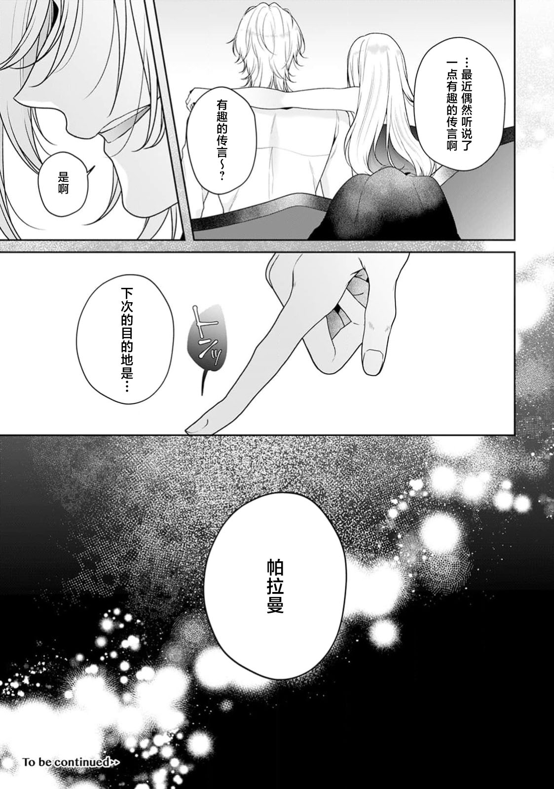 akuyaku himedesuga, kirawa rete iru hazu no oji to kotsukuri shinaito ikemasen. | 虽是恶役公主，却不得不和本应讨厌自己的王子生孩子。 1-11 page 497 - full censorship story arc hentai manga - read online free
