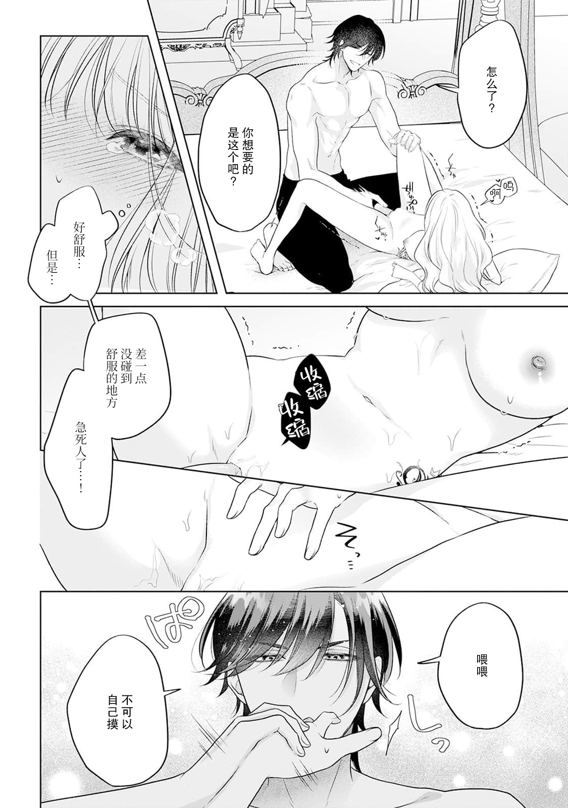 akuyaku himedesuga, kirawa rete iru hazu no oji to kotsukuri shinaito ikemasen. | 虽是恶役公主，却不得不和本应讨厌自己的王子生孩子。 1-11 page 76 - full censorship story arc hentai manga - read online free