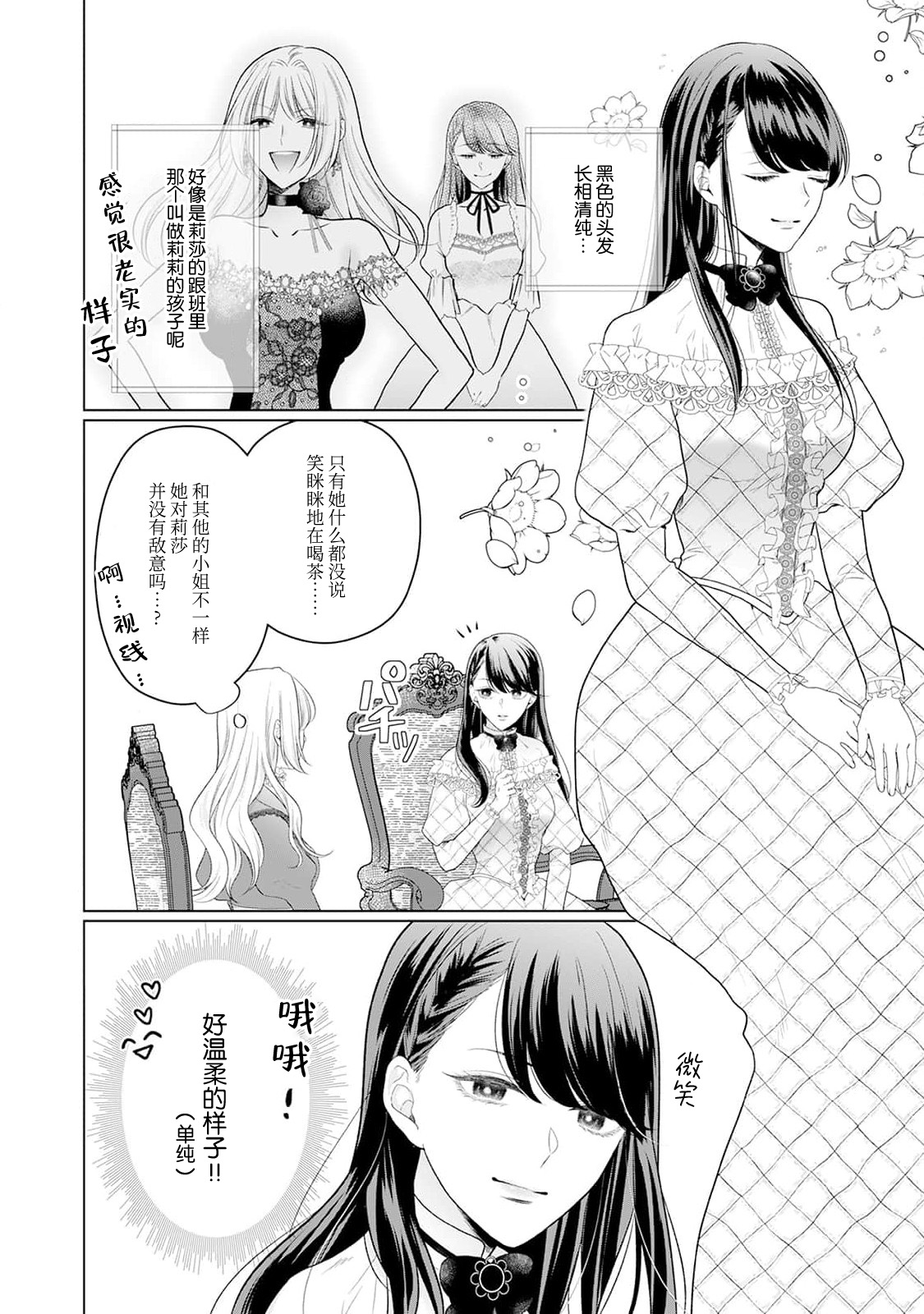 akuyaku himedesuga, kirawa rete iru hazu no oji to kotsukuri shinaito ikemasen. | 虽是恶役公主，却不得不和本应讨厌自己的王子生孩子。 1-11 page 91 - full censorship story arc hentai manga - read online free