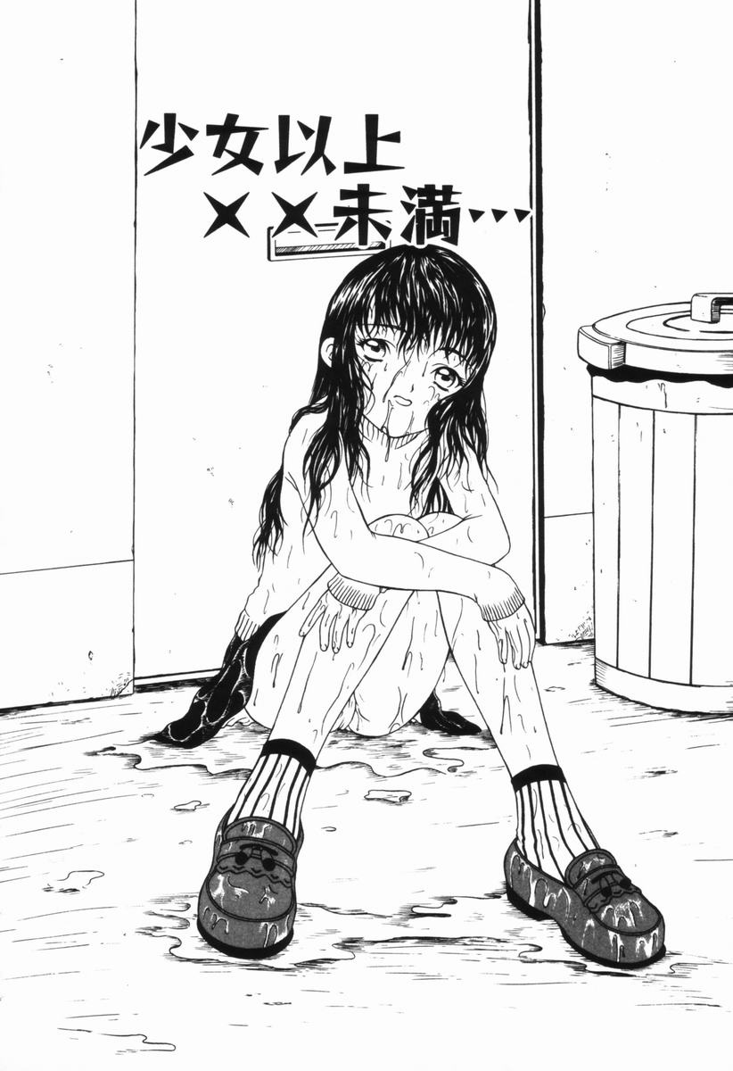 Shoujo no Koukishin - Page 103