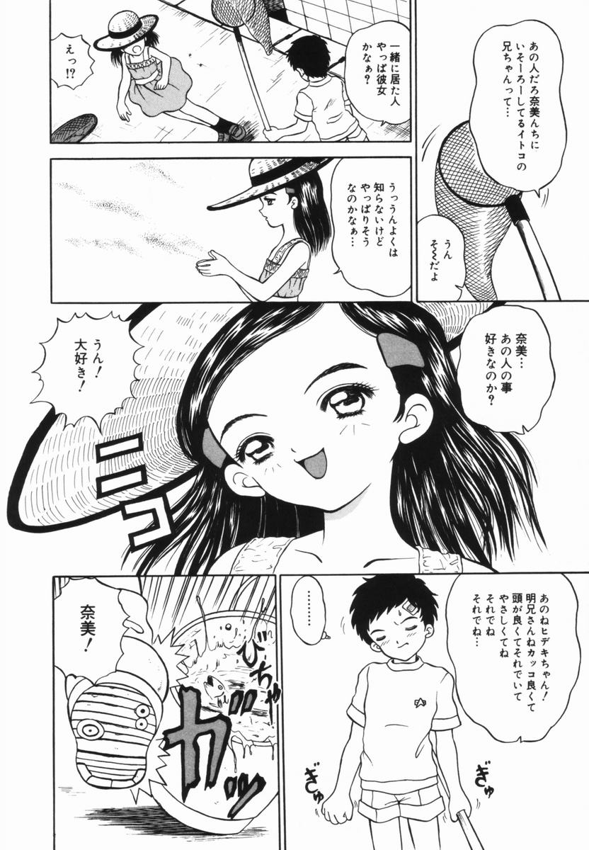 Shoujo no Koukishin - Page 121