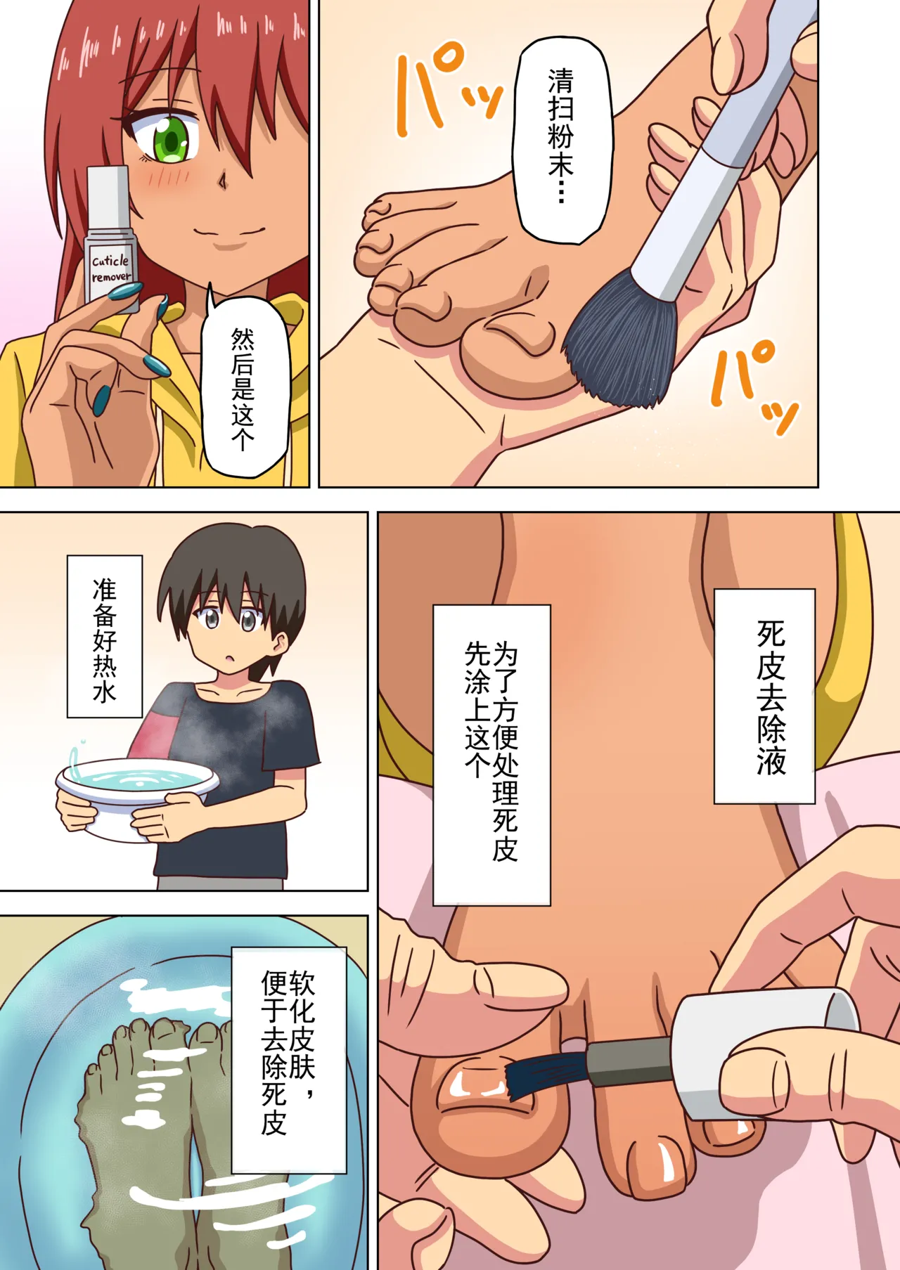 Mitari no Sono Ep. 93- | 魅足之园 （93话起）更新到236话 page 168 original parody - full color mosaic censorship hentai manga - read online free