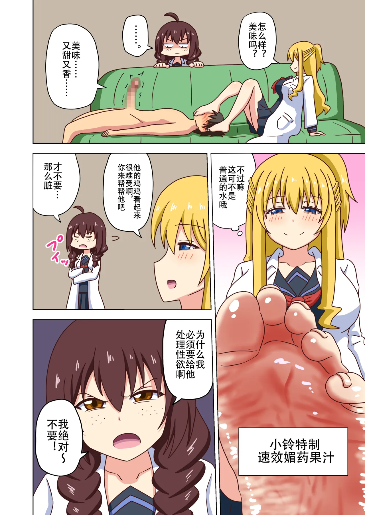 Mitari no Sono Ep. 93- | 魅足之园 （93话起）更新到236话 page 227 original parody - full color mosaic censorship hentai manga - read online free