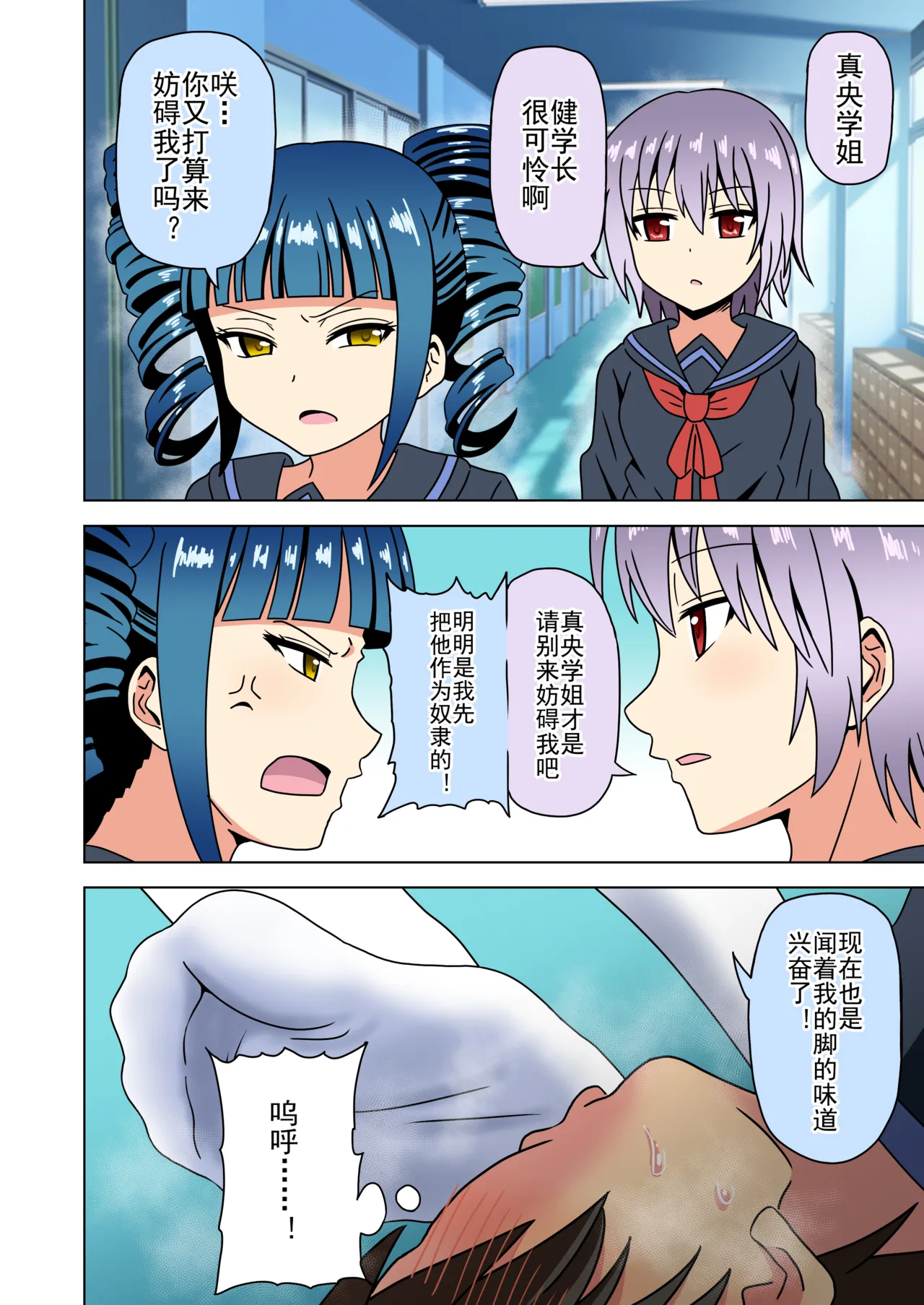 Mitari no Sono Ep. 93- | 魅足之园 （93话起）更新到236话 page 267 original parody - gag group hentai manga - read online free