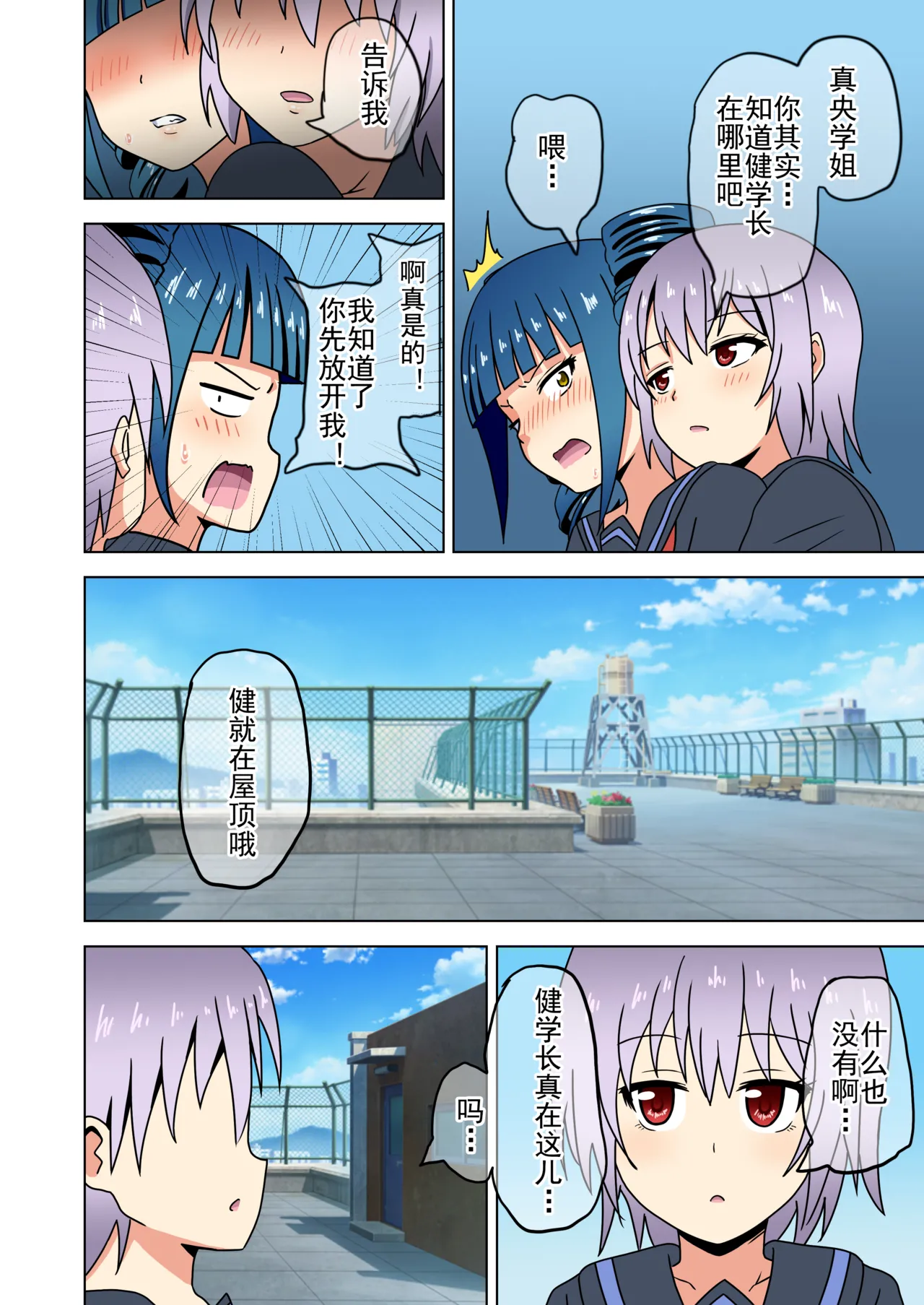 Mitari no Sono Ep. 93- | 魅足之园 （93话起）更新到236话 page 289 original parody - gag group hentai manga - read online free