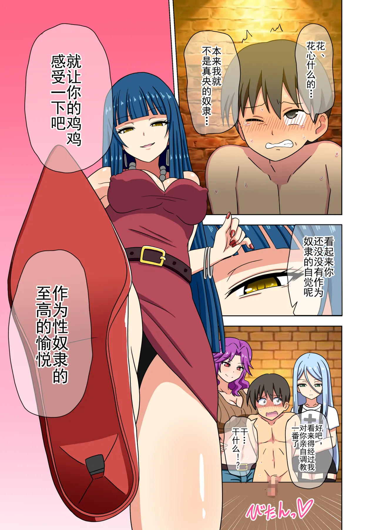 Mitari no Sono Ep. 93- | 魅足之园 （93话起）更新到236话 page 359 original parody - full color mosaic censorship hentai manga - read online free