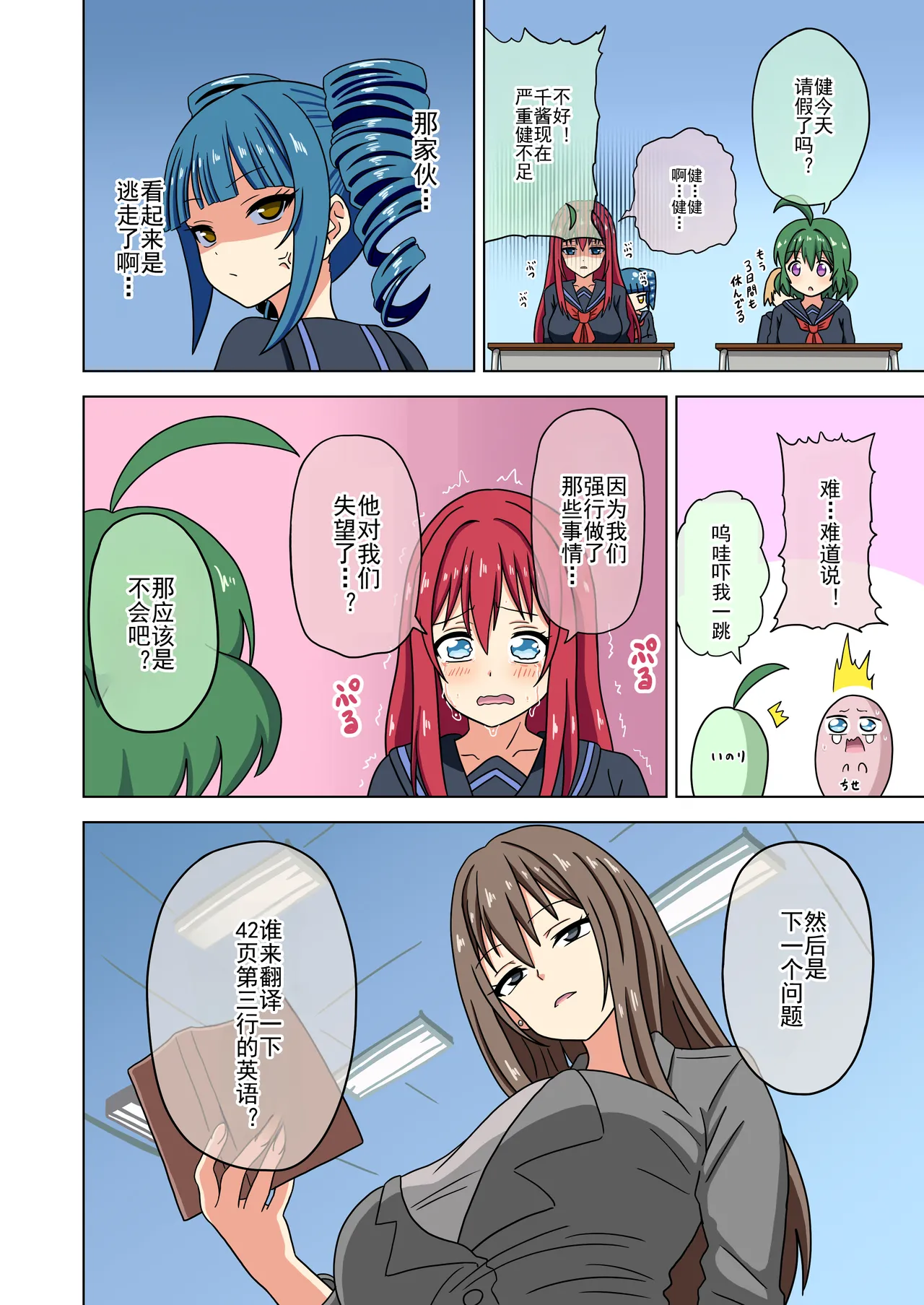 Mitari no Sono Ep. 93- | 魅足之园 （93话起）更新到236话 page 506 original parody - gag group hentai manga - read online free