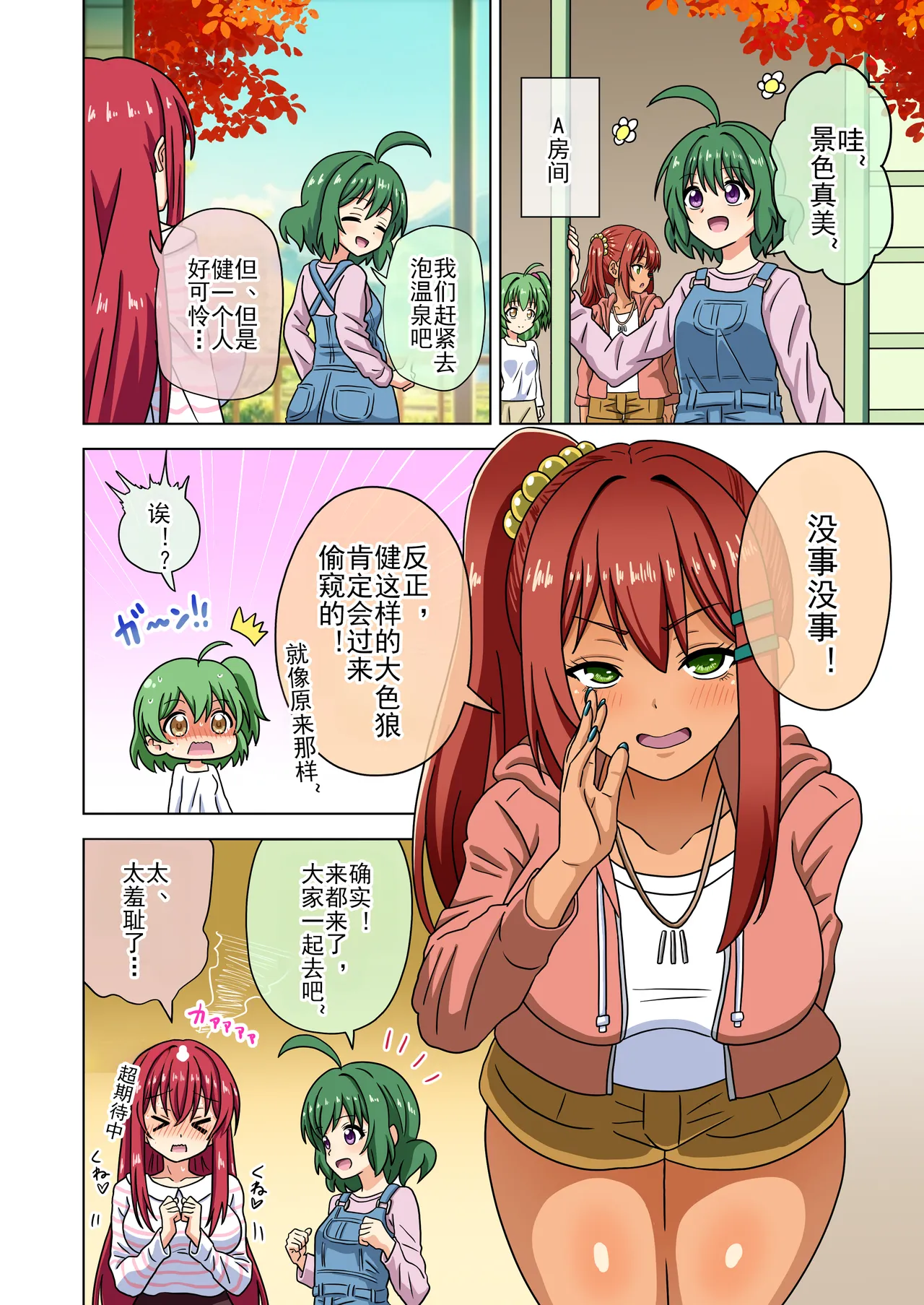 Mitari no Sono Ep. 93- | 魅足之园 （93话起）更新到236话 page 528 original parody - gag group hentai manga - read online free
