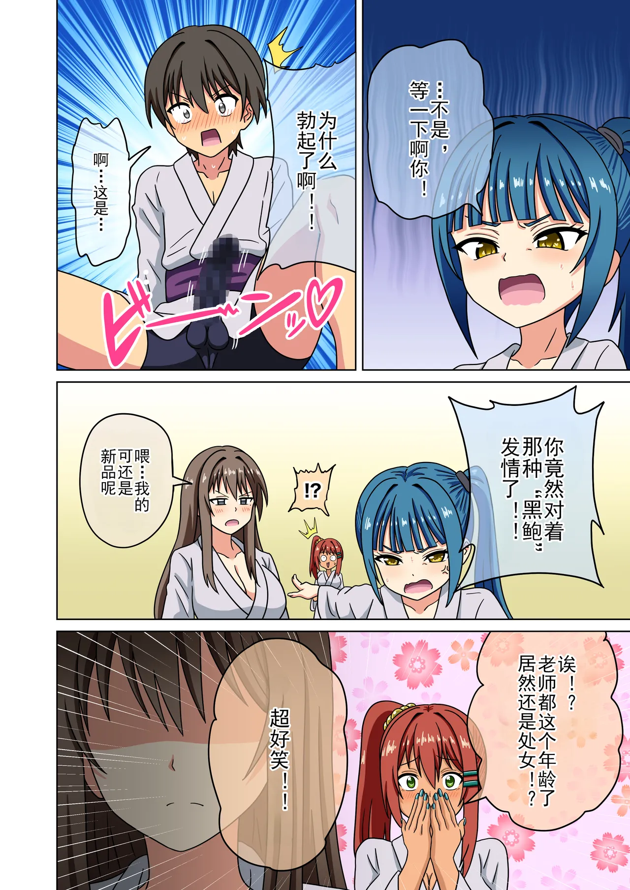 Mitari no Sono Ep. 93- | 魅足之园 （93话起）更新到236话 page 579 original parody - gag group hentai manga - read online free