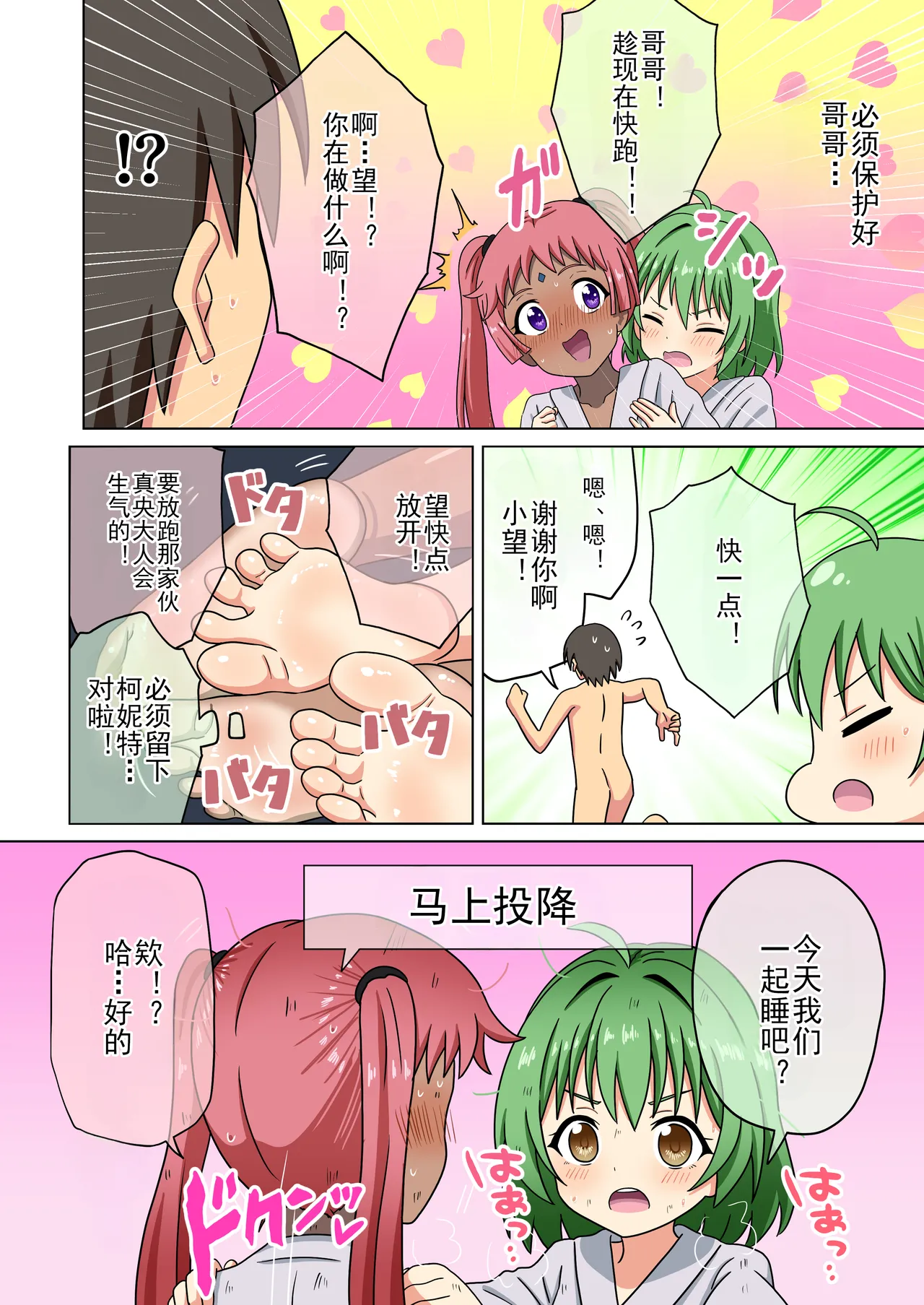 Mitari no Sono Ep. 93- | 魅足之园 （93话起）更新到236话 page 607 original parody - gag group hentai manga - read online free