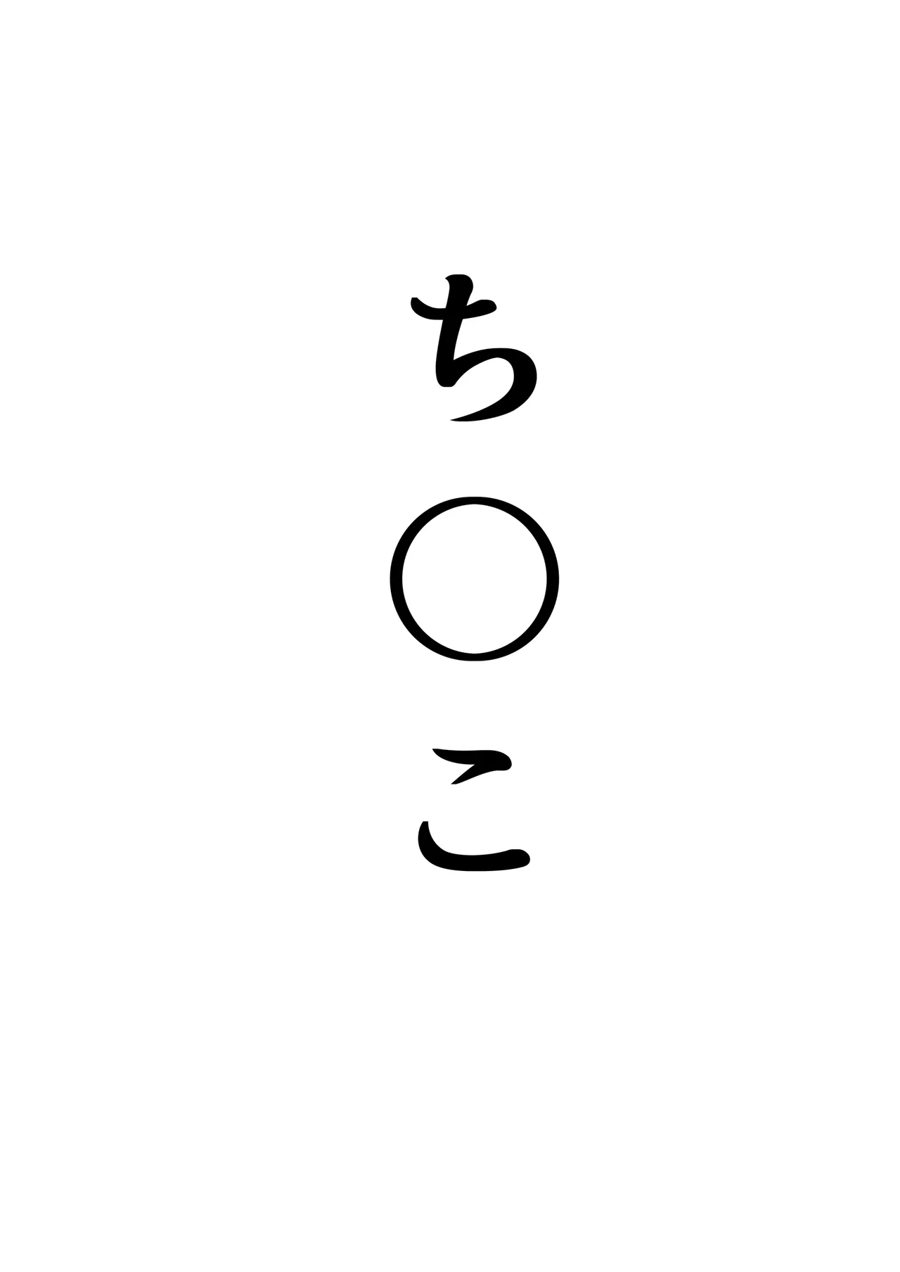 Honda Mio no Bojou - Page 31