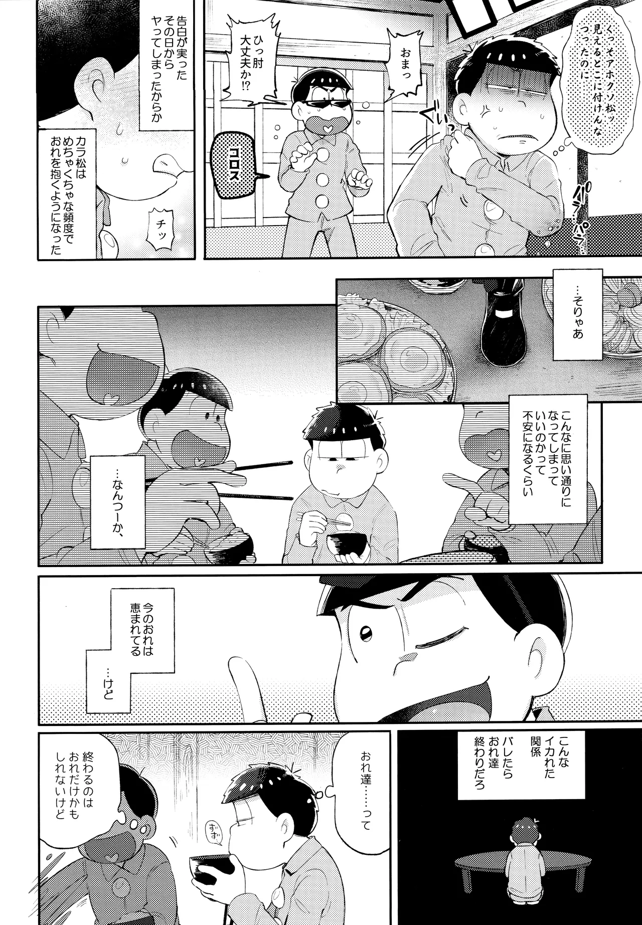 Andante no kofukuron page 10 featuring karamatsu matsuno osomatsu-san parody - anal incest hentai manga - read online free