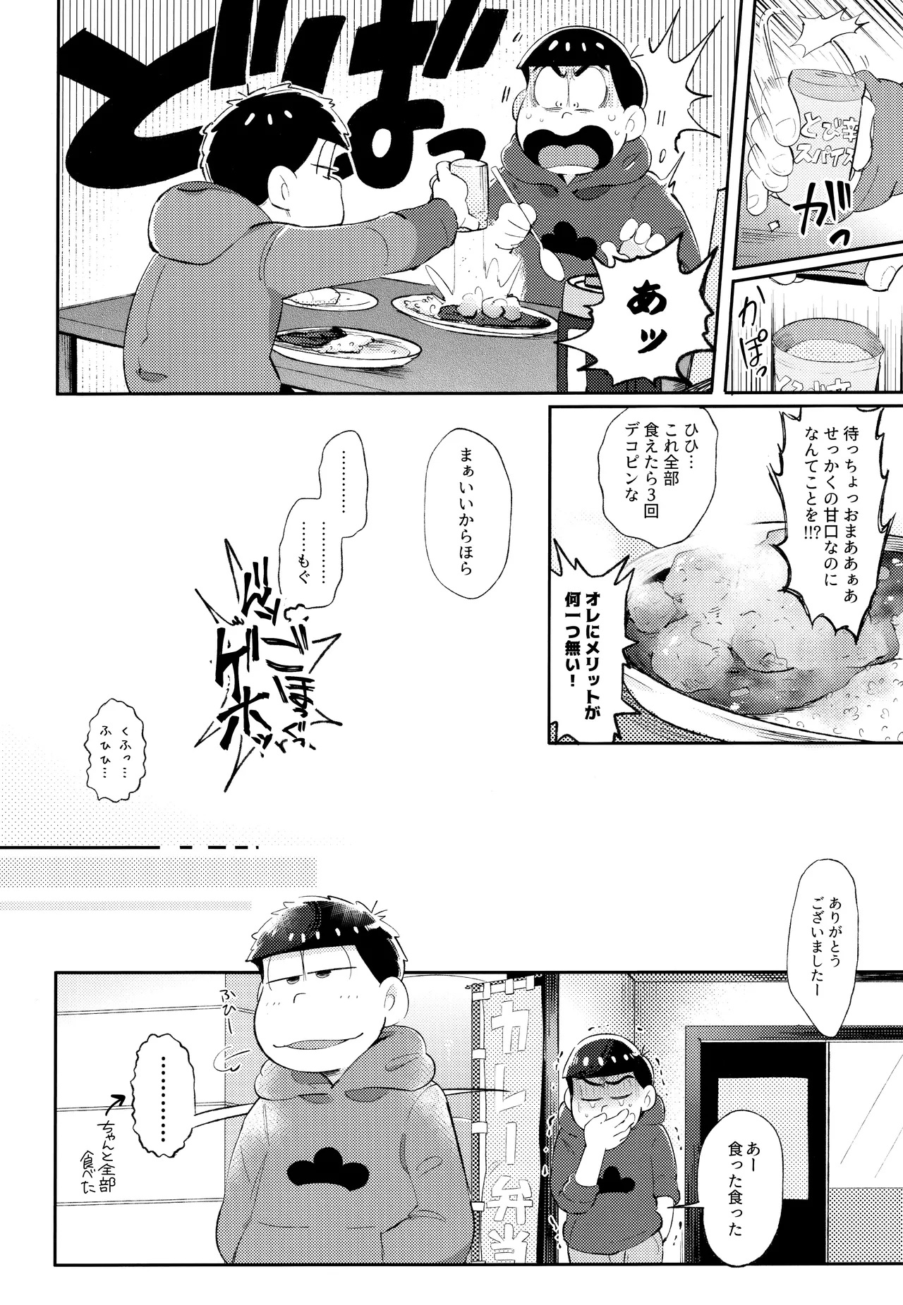 Andante no kofukuron page 24 featuring karamatsu matsuno osomatsu-san parody - anal incest hentai manga - read online free