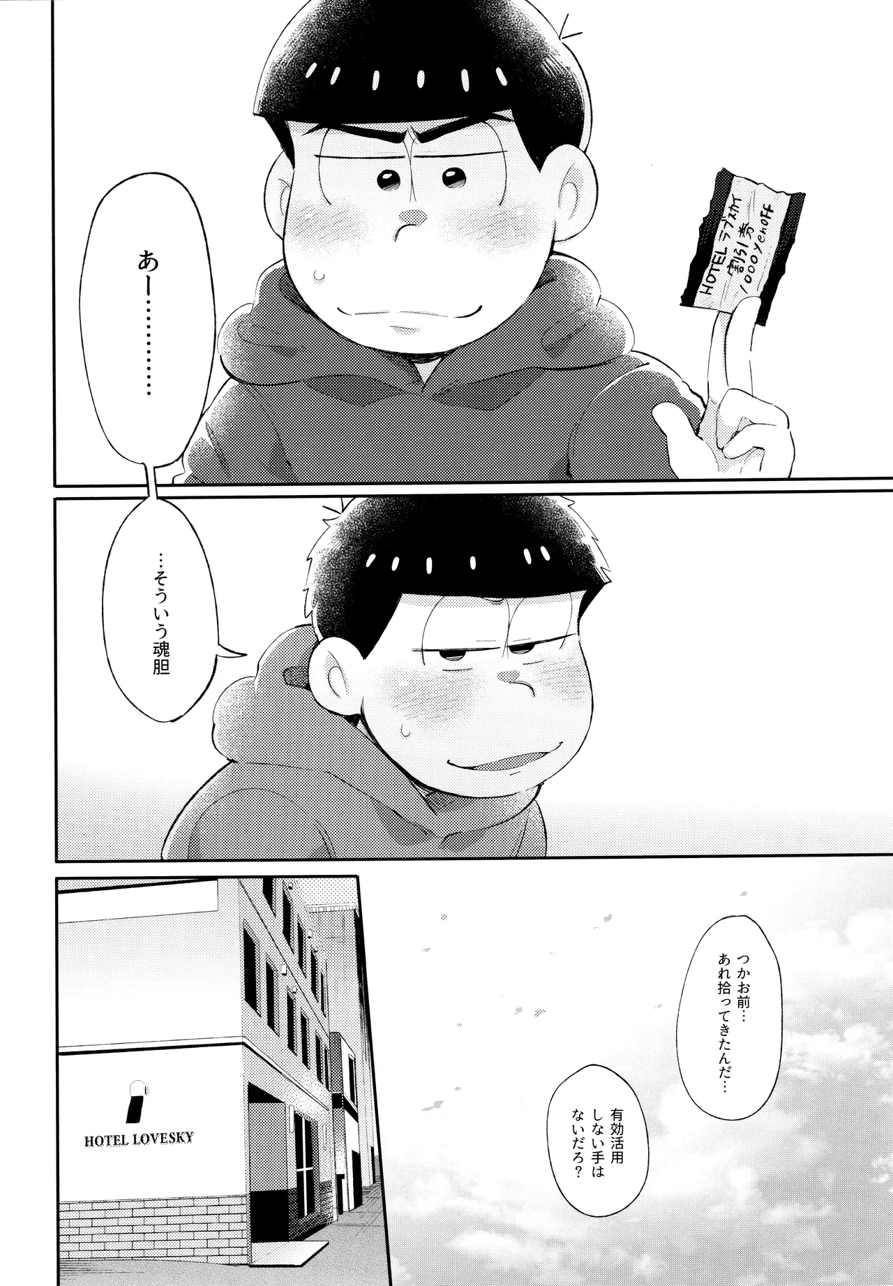 Andante no kofukuron page 26 featuring karamatsu matsuno osomatsu-san parody - anal incest hentai manga - read online free