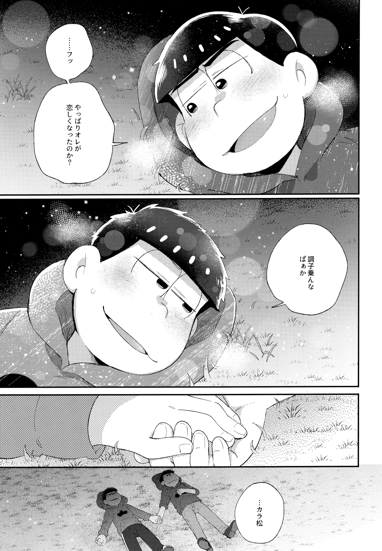 Andante no kofukuron page 76 featuring ichimatsu matsuno osomatsu-san parody - anal brother hentai manga - read online free