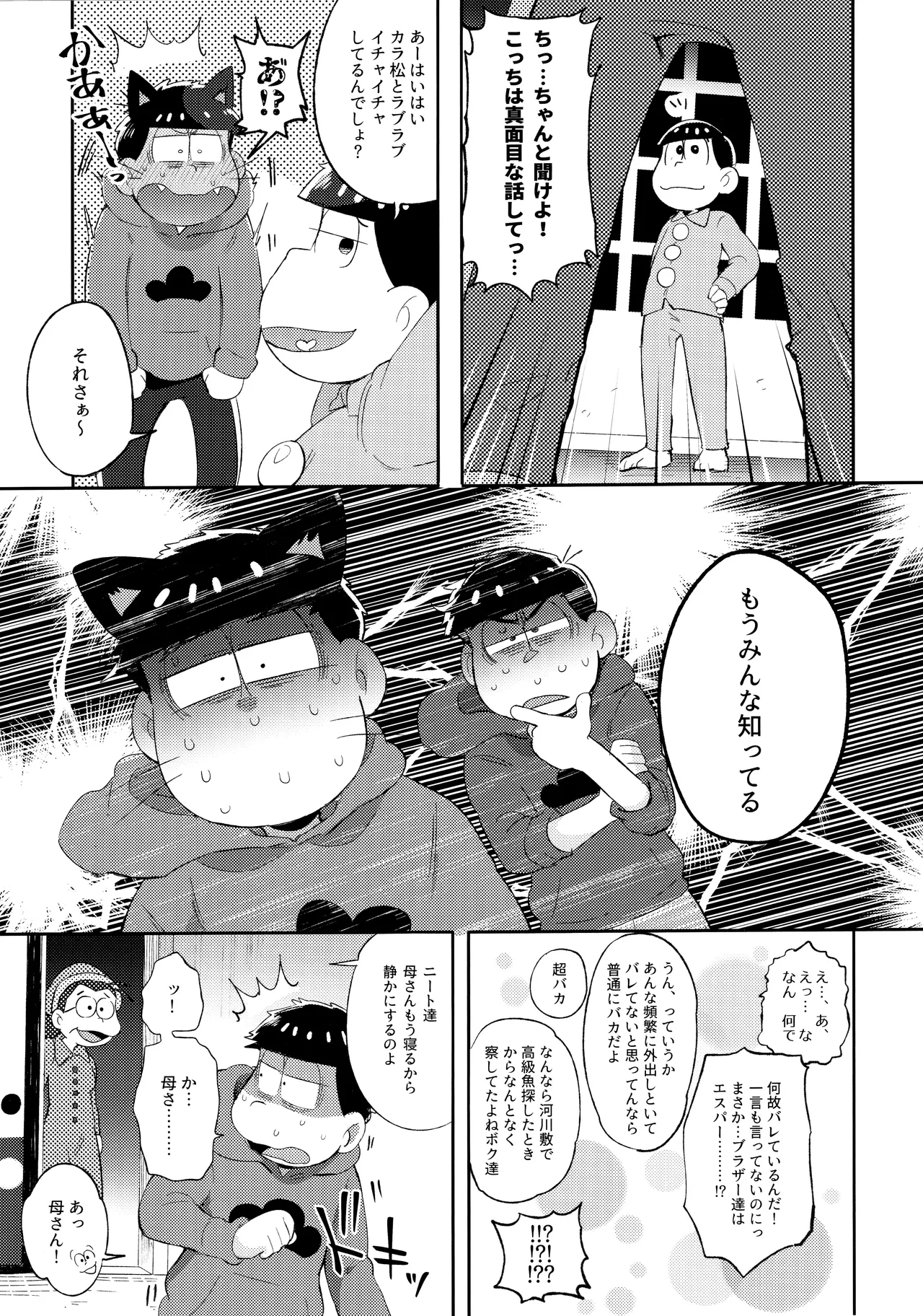 Andante no kofukuron page 84 featuring ichimatsu matsuno osomatsu-san parody - anal brother hentai manga - read online free