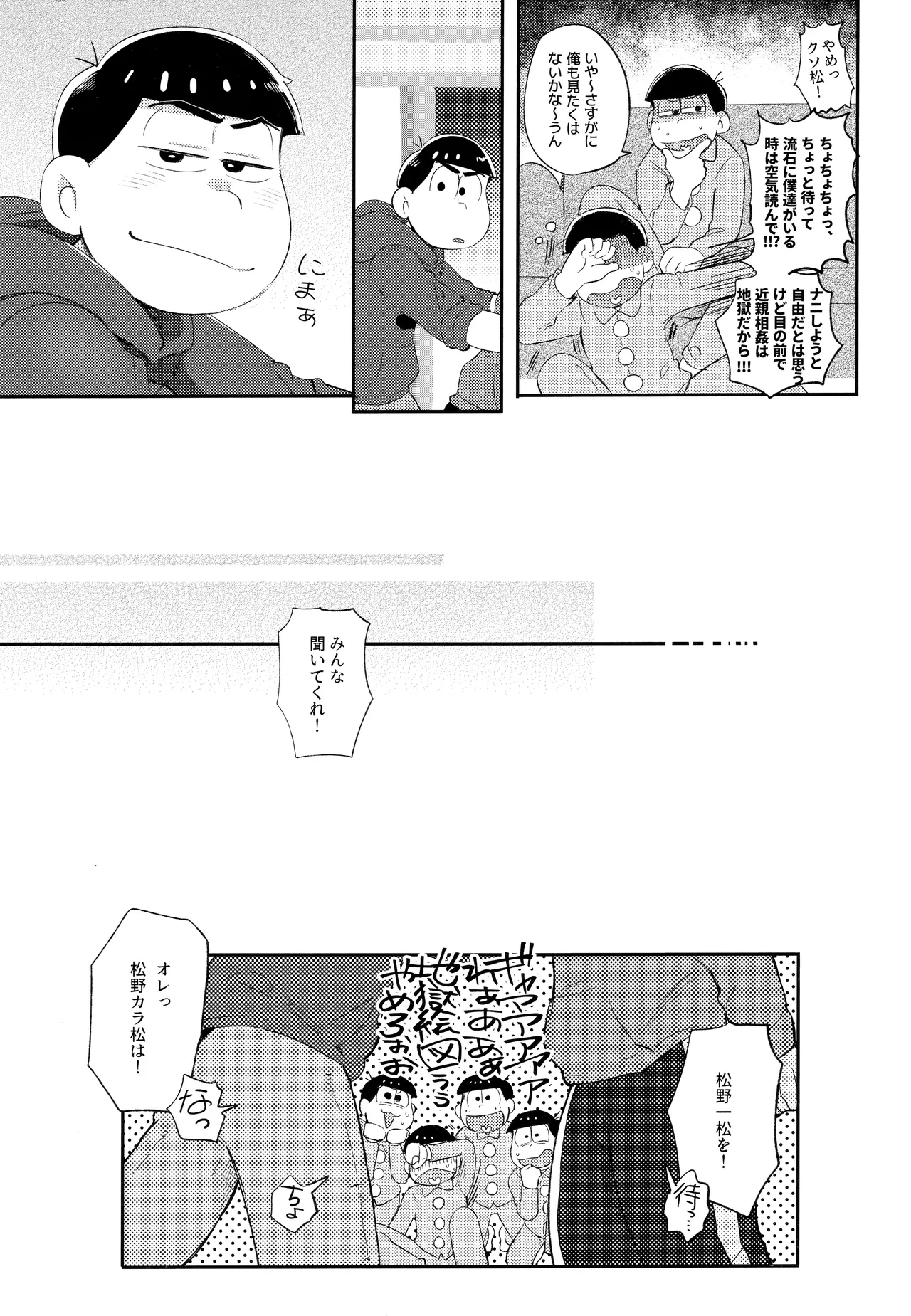 Andante no kofukuron page 88 featuring karamatsu matsuno osomatsu-san parody - anal incest hentai manga - read online free