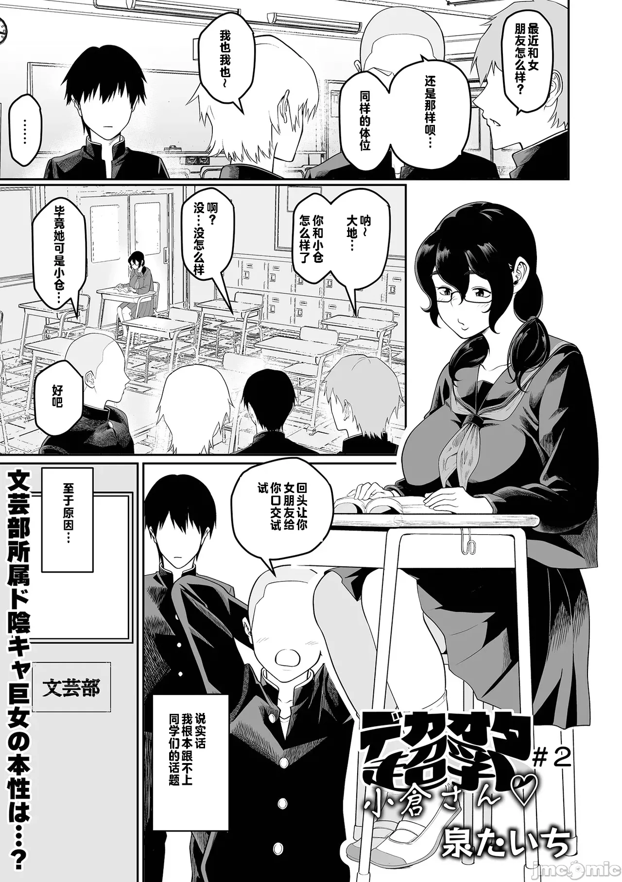 Page 1 of [Izumi Taichi] Dekaota Chounyuu Ogura-san #2 (Dekajo! Vol. 4) [Chinese] [Digital]