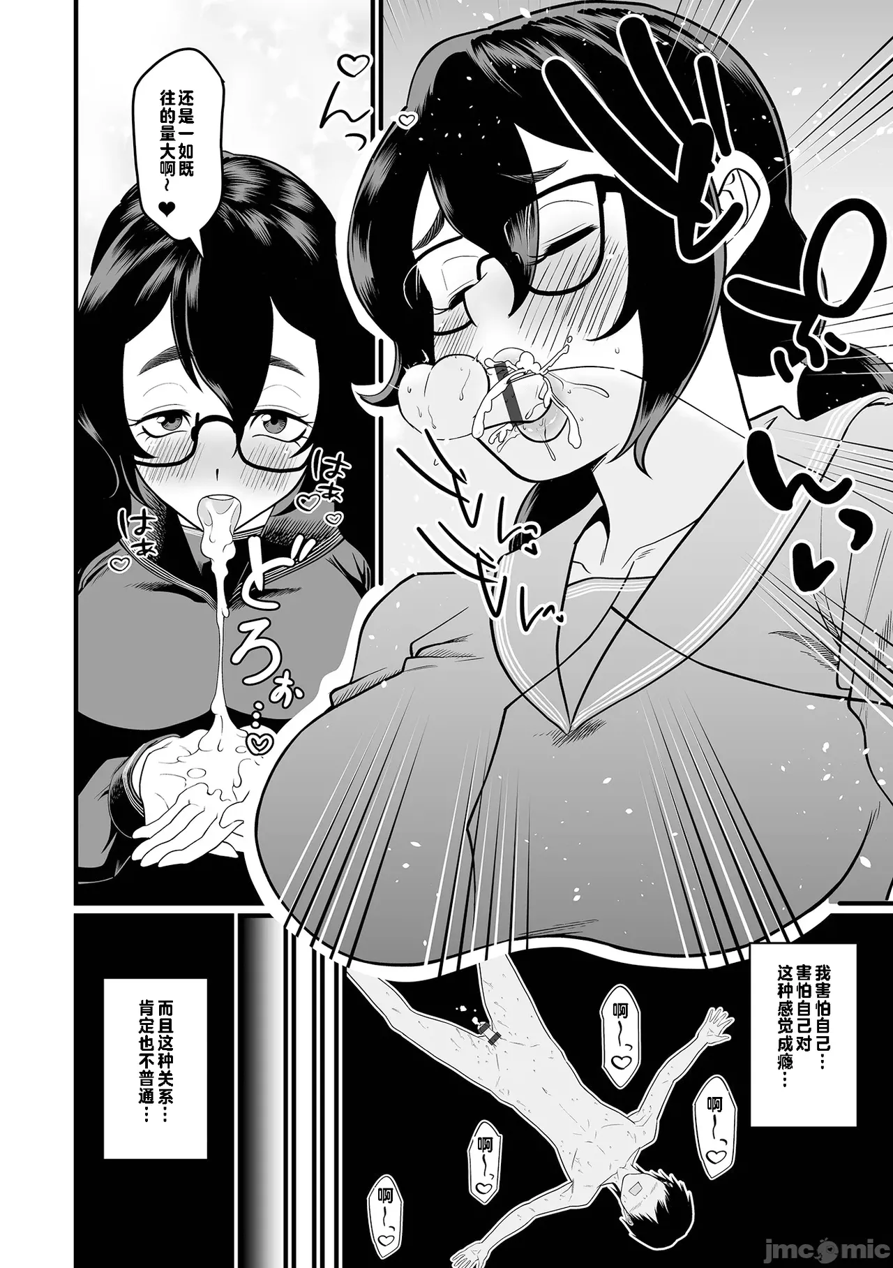 Page 4 of [Izumi Taichi] Dekaota Chounyuu Ogura-san #2 (Dekajo! Vol. 4) [Chinese] [Digital]