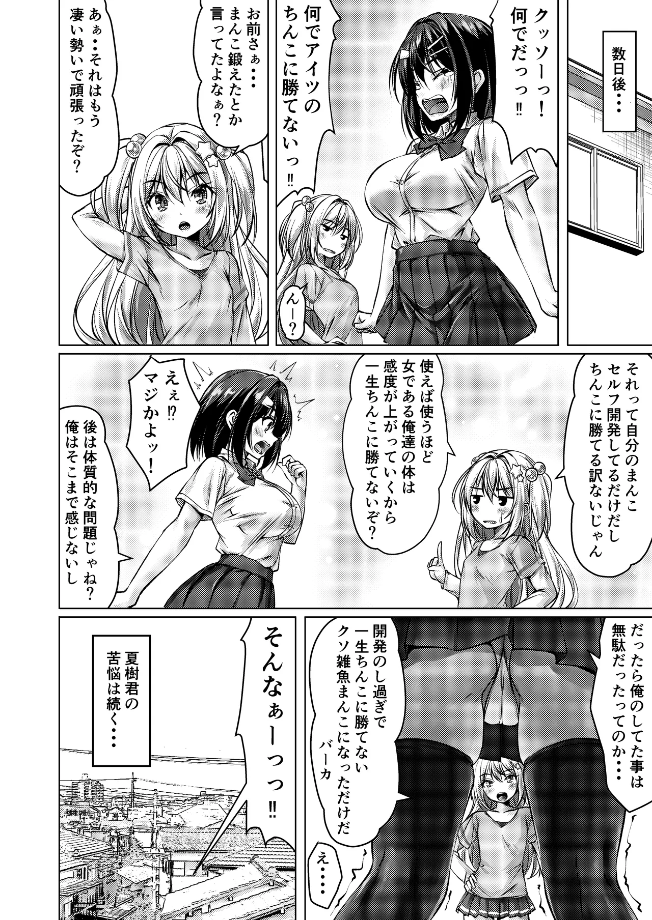 Beit Shokai Shite Morattara Nazeka TS-ka Shite Enkou Shite Ita part 3 page 24 original parody - sole female sole male hentai manga - read online free