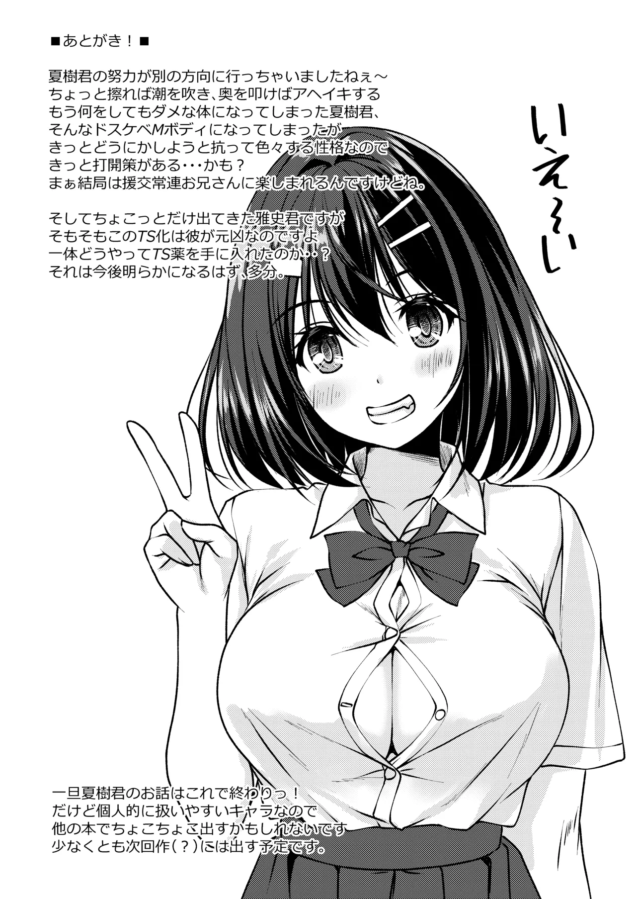 Beit Shokai Shite Morattara Nazeka TS-ka Shite Enkou Shite Ita part 3 page 25 original parody - sole female sole male hentai manga - read online free