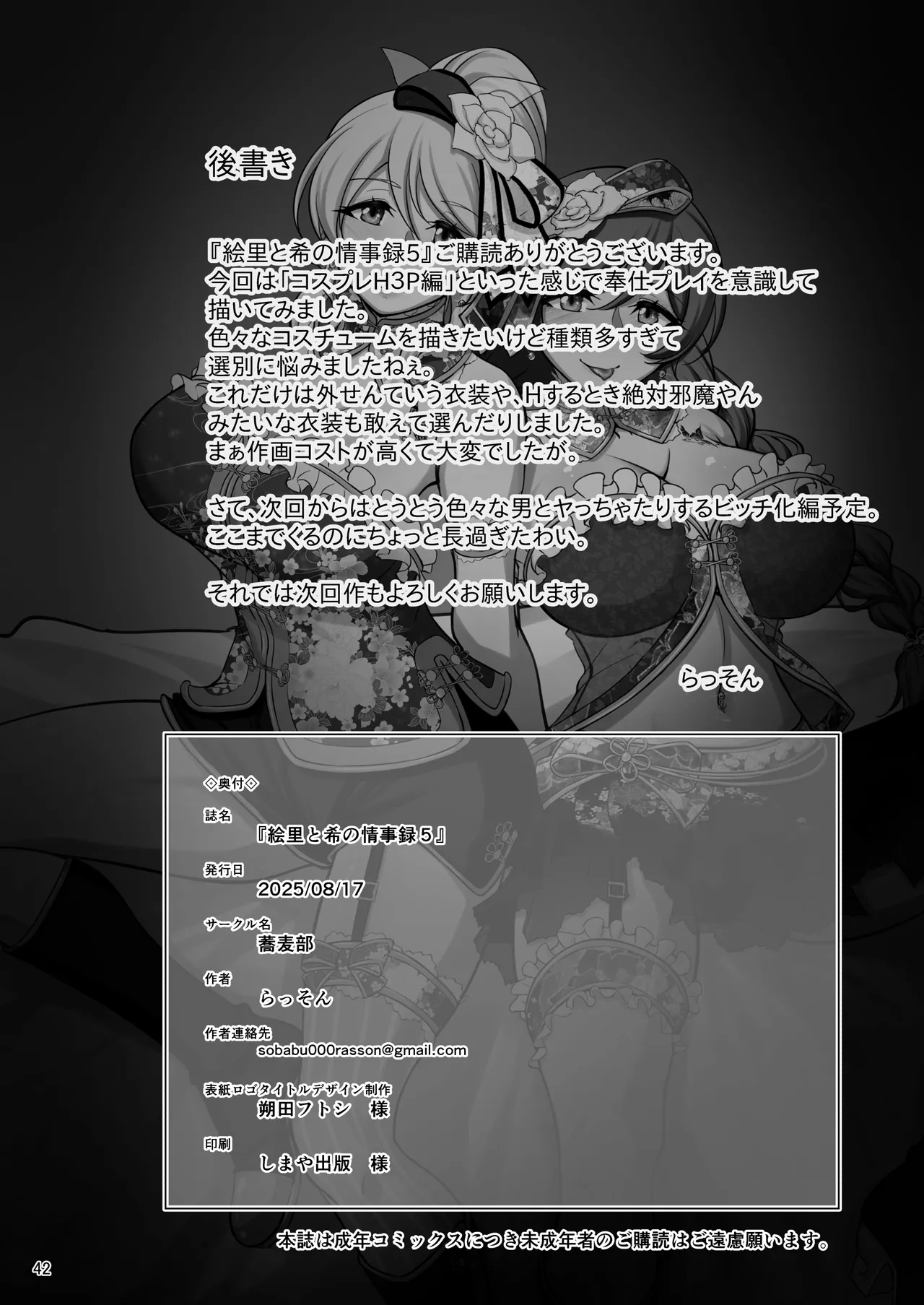 Eri to Nozomi no Joujiroku 5 page 41 featuring nozomi tojo love live parody - nakadashi paizuri hentai manga - read online free