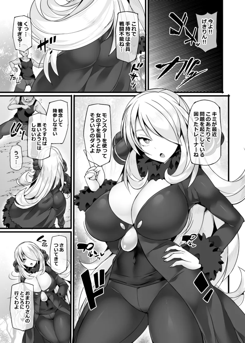 Poke●n Champion Shirona Kyousei Saimin Gachi Hame Battle - Page 4