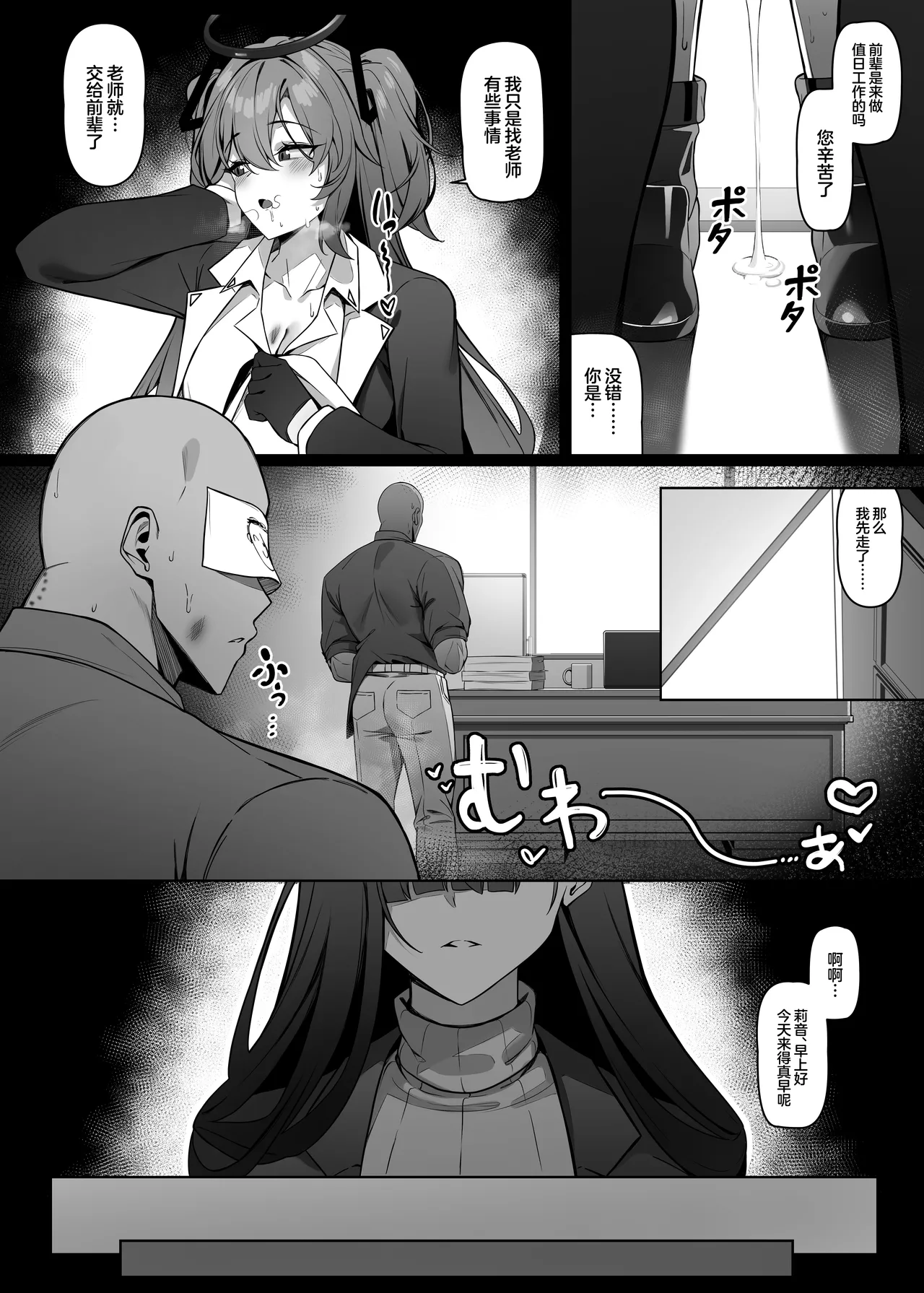 Rio wa Shitto Suru - Page 23