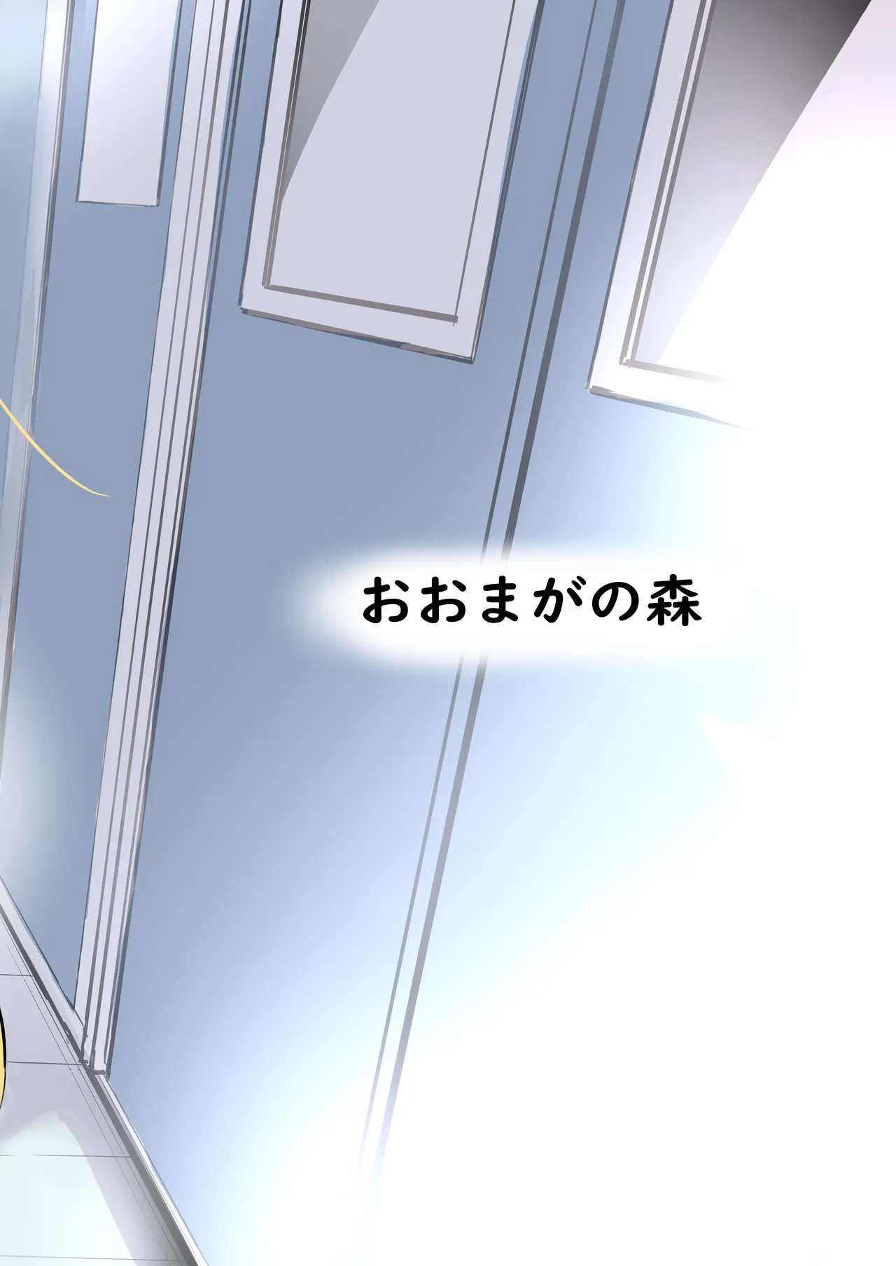 Page 42 of [Oomaga no Mori (Sukezou)] Daisuki na Ano Ko wa Kitanai Oji-san to Nama Hame H suru. | 最喜欢的那个她和肮脏大叔无套做爱了。 [Chinese] [白杨汉化组] [Digital]