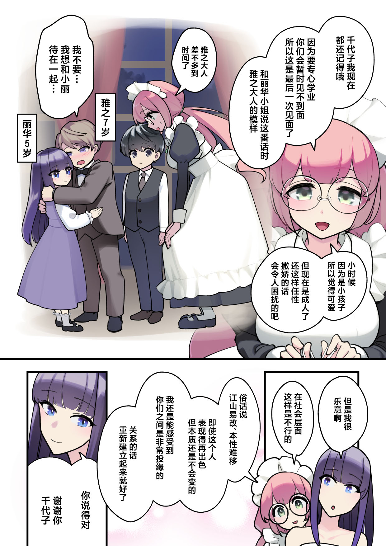 [Saiki] Reika-sama no karei janai! Kekkon-sei katsu ― kekkon shoya-hen ― | 丽华小姐那并不华丽的!婚姻性生活 ―结婚初夜篇― [Chinese] [莉赛特汉化组] page 10 original parody - full color mosaic censorship hentai manga - read online free