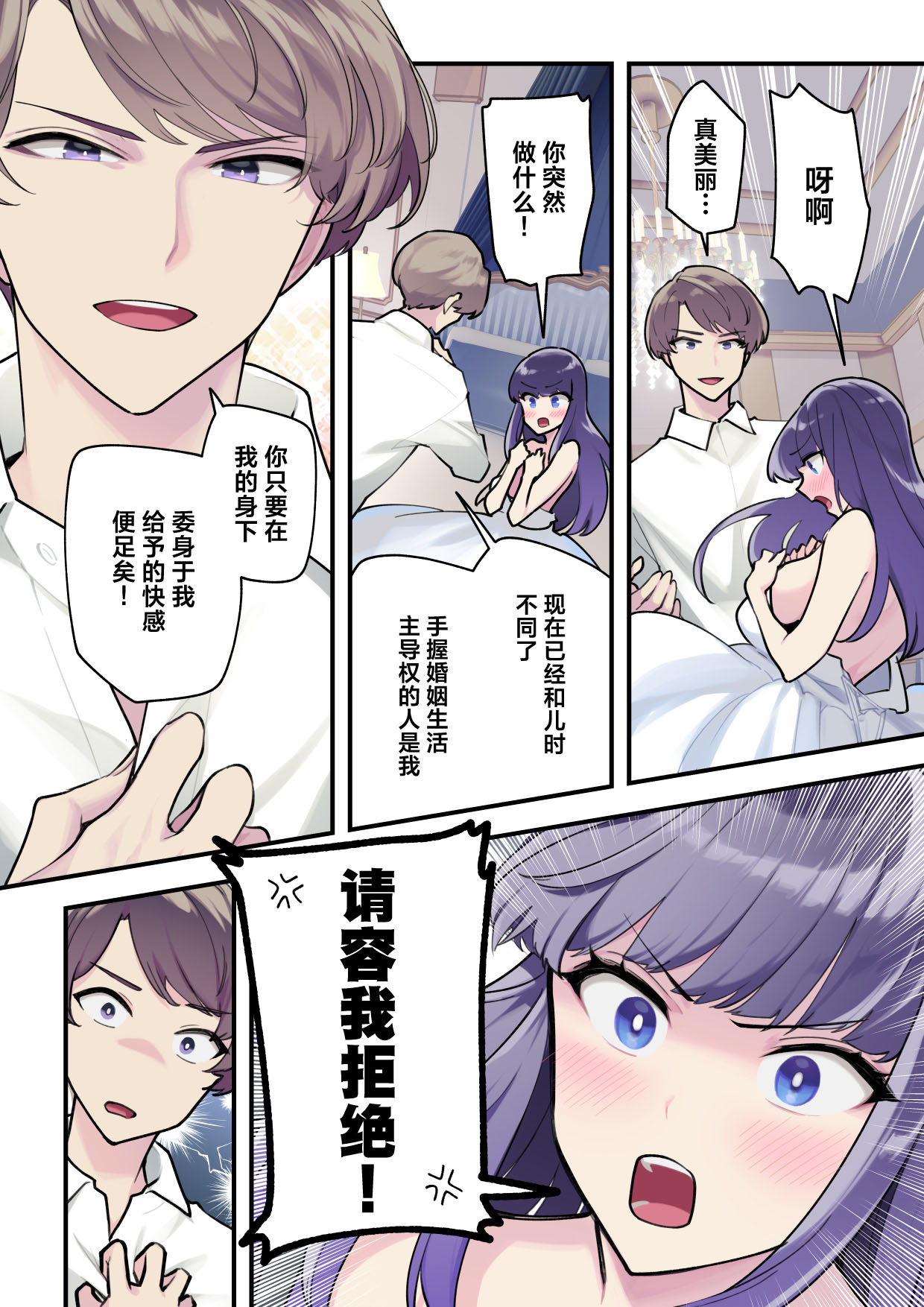 [Saiki] Reika-sama no karei janai! Kekkon-sei katsu ― kekkon shoya-hen ― | 丽华小姐那并不华丽的!婚姻性生活 ―结婚初夜篇― [Chinese] [莉赛特汉化组] page 19 original parody - sole female sole male hentai manga - read online free