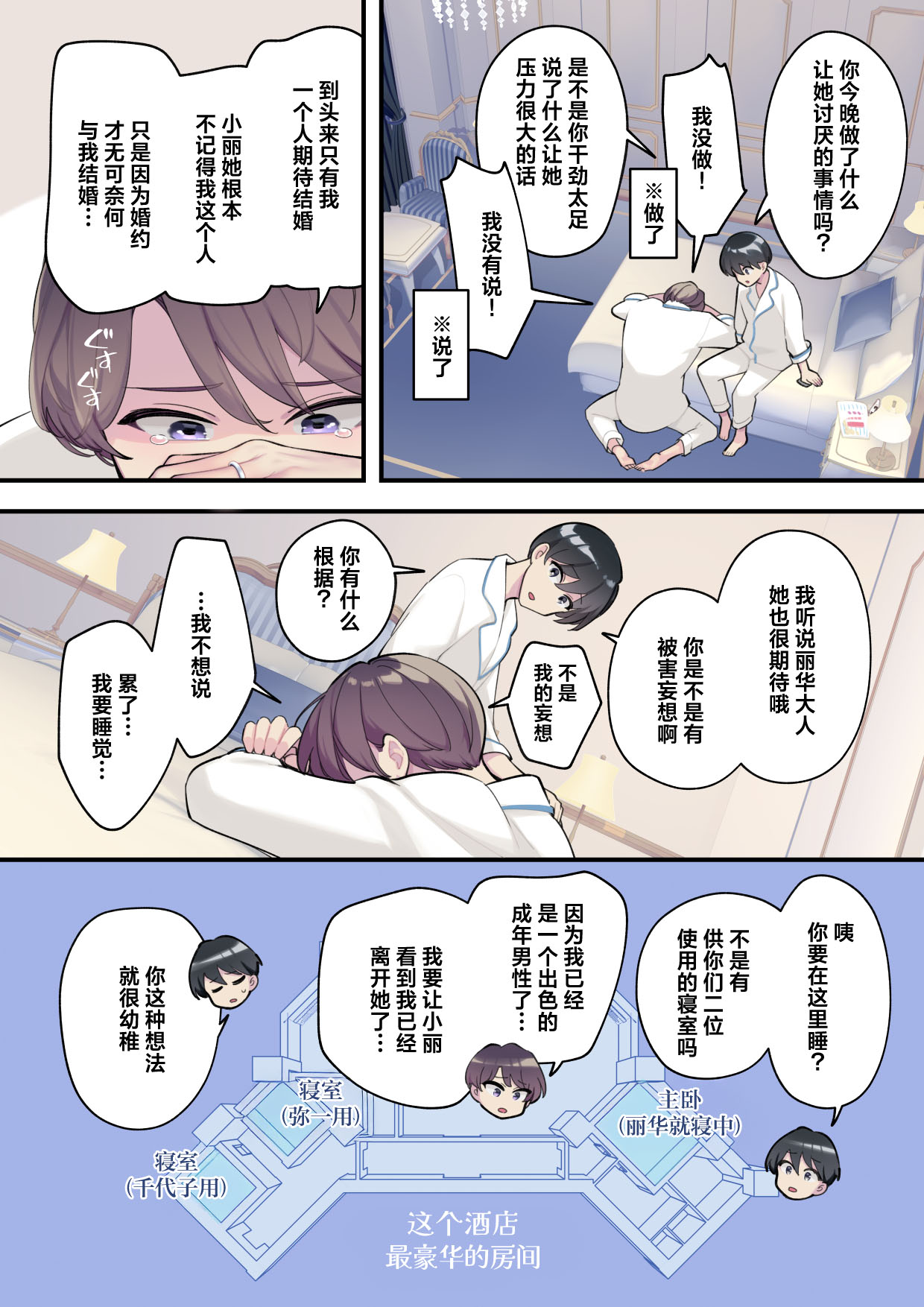 [Saiki] Reika-sama no karei janai! Kekkon-sei katsu ― kekkon shoya-hen ― | 丽华小姐那并不华丽的!婚姻性生活 ―结婚初夜篇― [Chinese] [莉赛特汉化组] page 56 original parody - full color mosaic censorship hentai manga - read online free