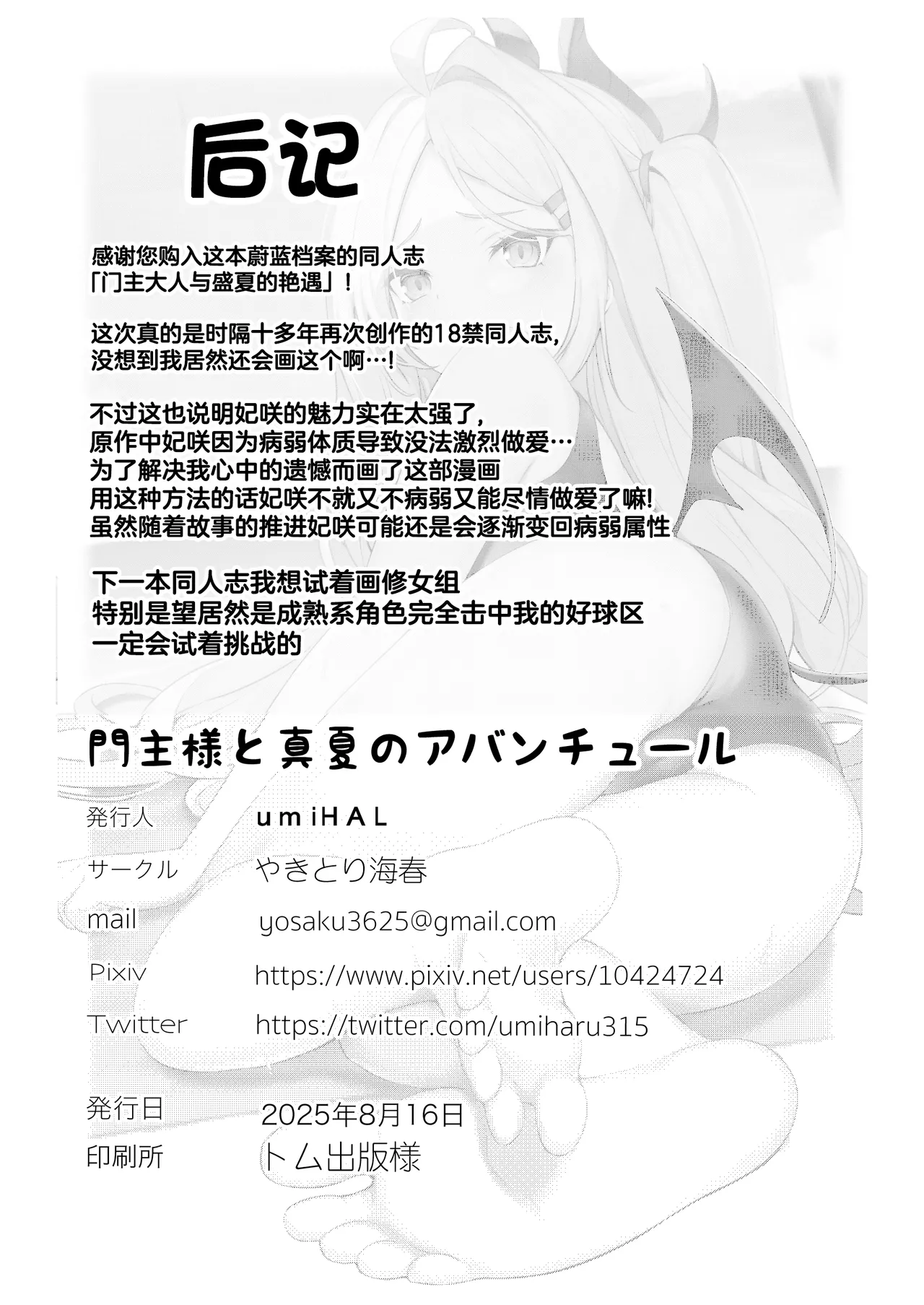 Monshu-sama to Manatsu no Adventure | 门主大人与盛夏的艳遇♡ - Page 20