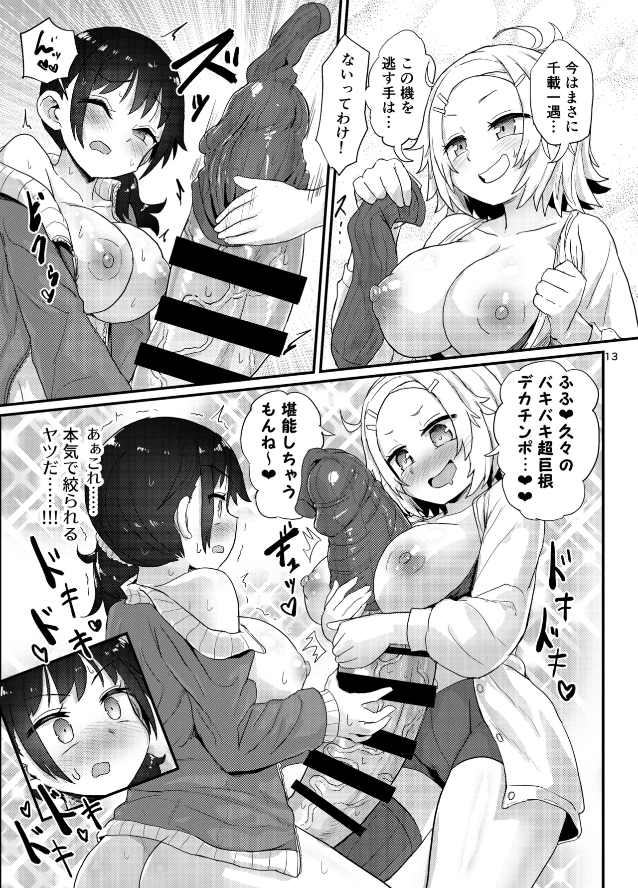 Futanari Musume ha dokidoki shiteru page 13 original parody - sole female paizuri hentai manga - read online free