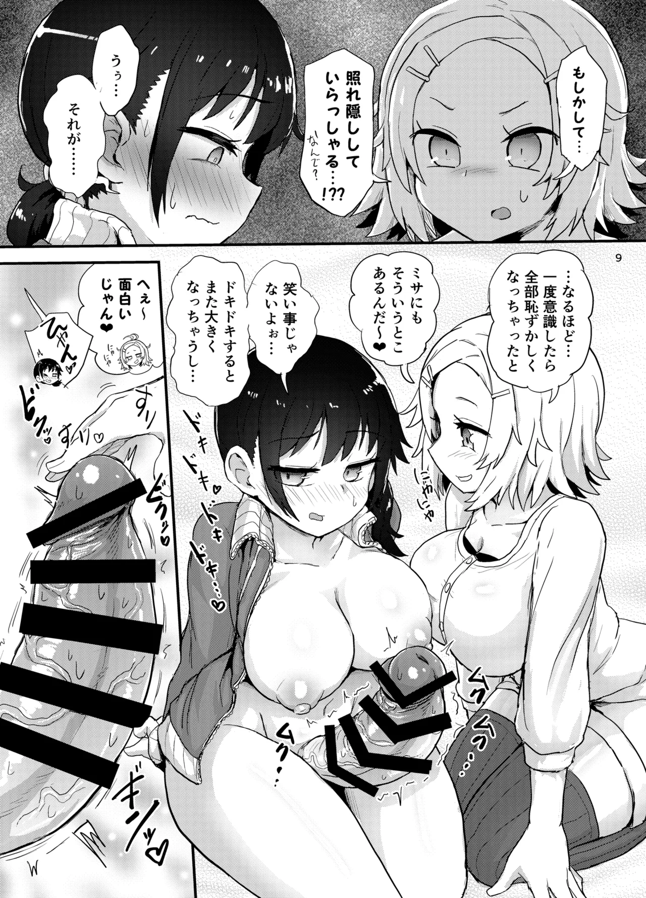 Futanari Musume ha dokidoki shiteru page 9 original parody - sole female paizuri hentai manga - read online free