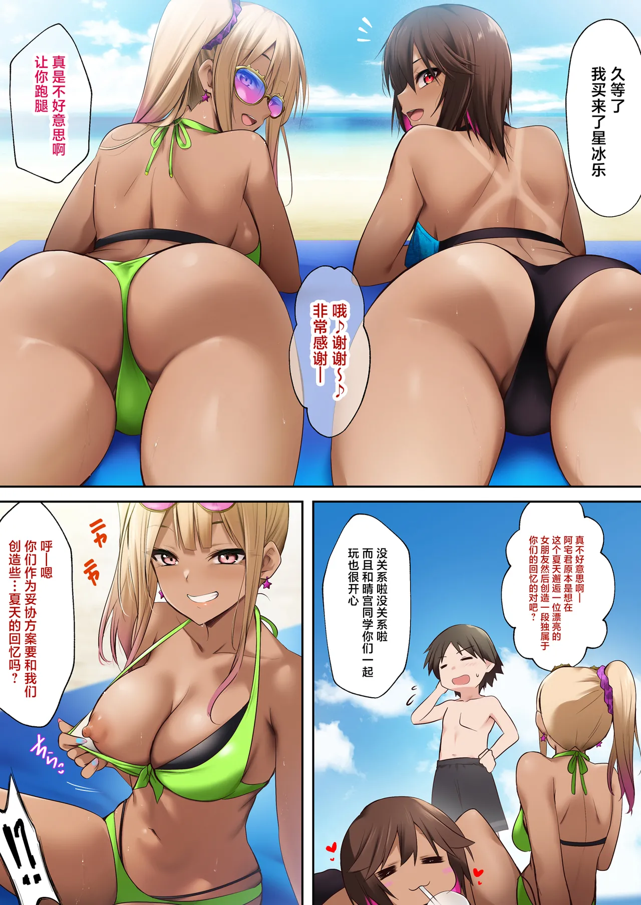 Umi no Ie de Baito shitetara Kuro Gyaru Doukyuusei ni Gyaku Nan sarete Asedaku Doutei Sotsugyou shita Natsu no Hi - Page 7