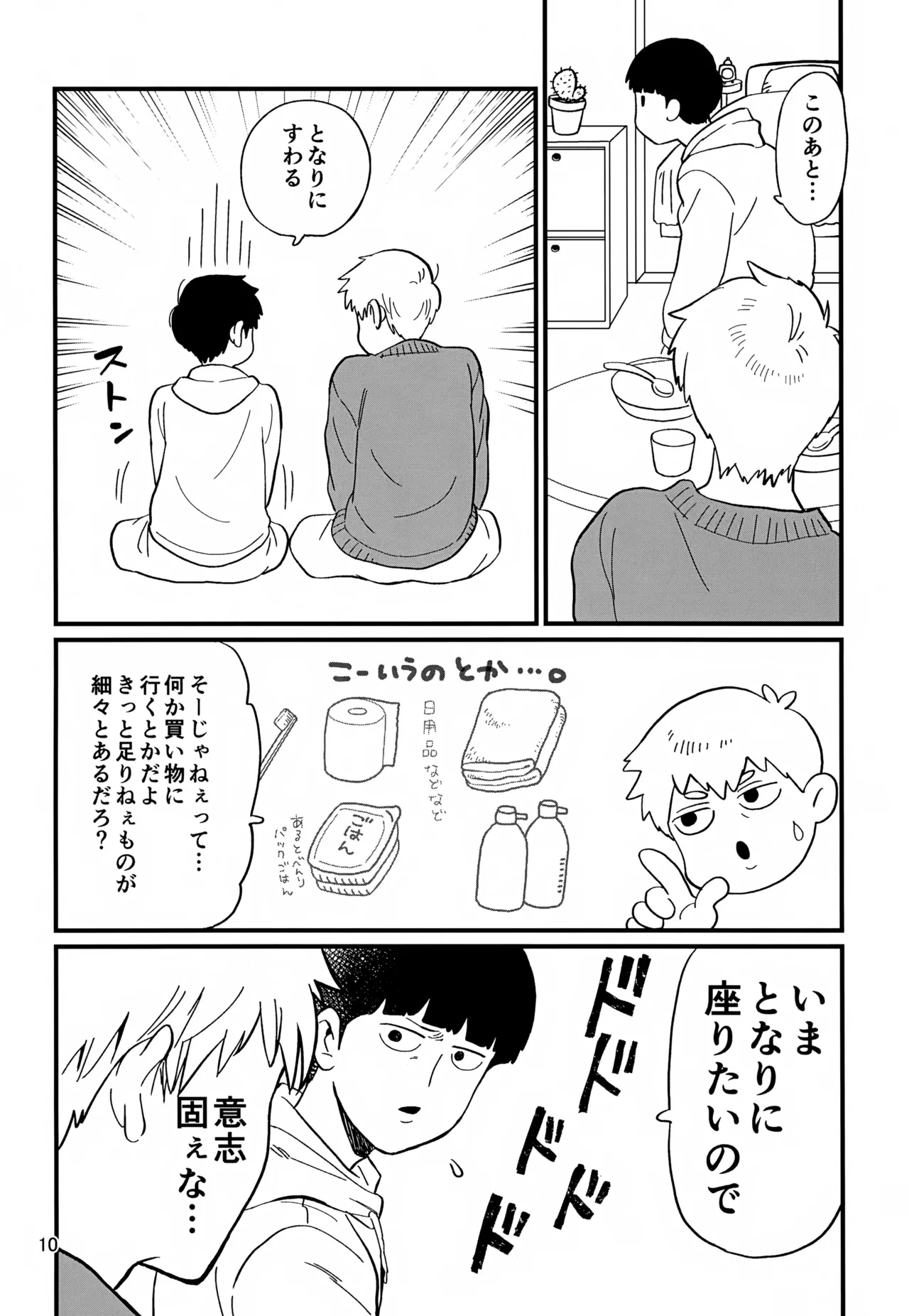 Issho ni Kurashite ii Desu ka? Kai - Page 10