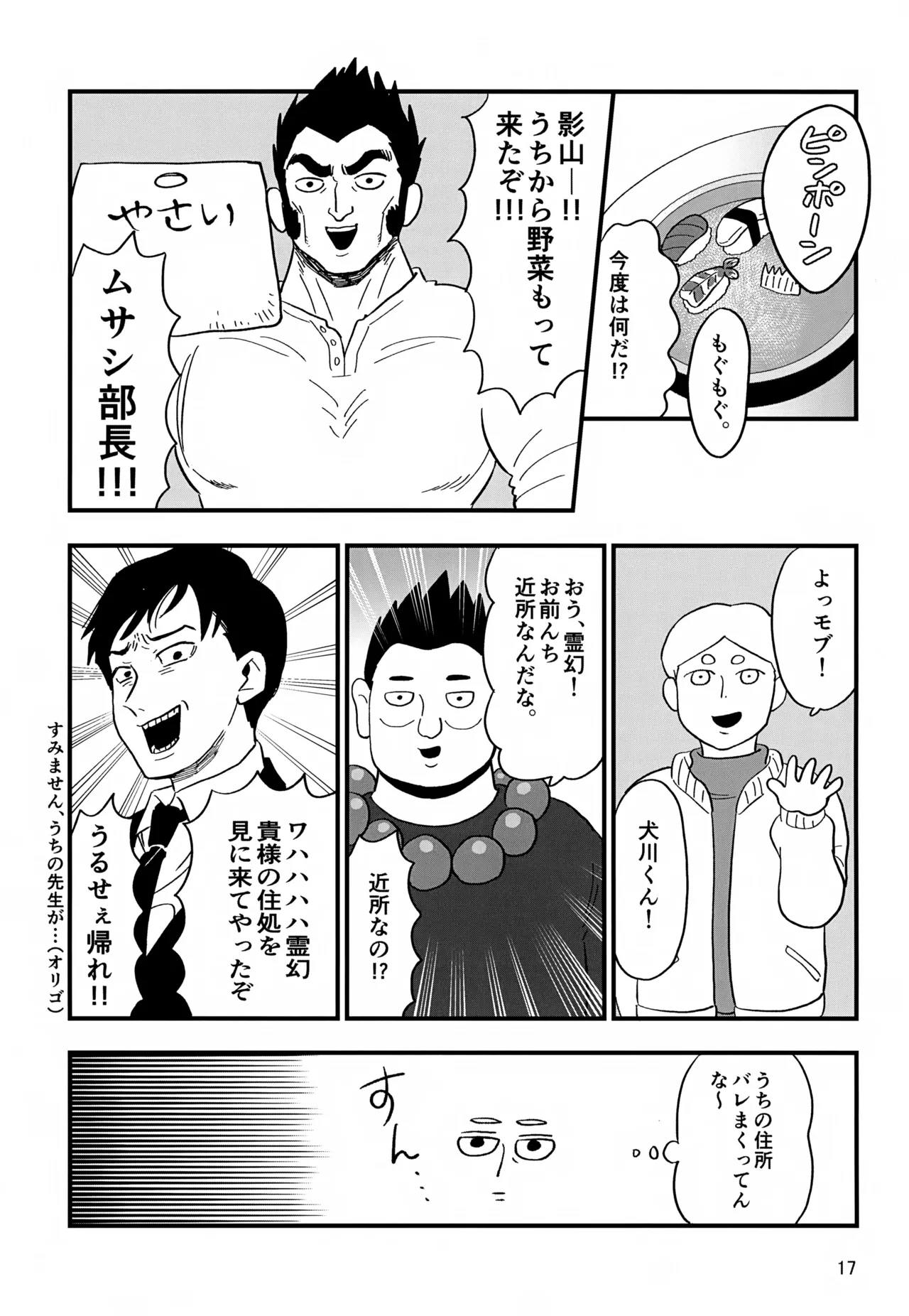 Issho ni Kurashite ii Desu ka? Kai page 17 featuring arataka reigen mob psycho 100 parody - males only yaoi hentai manga - read online free