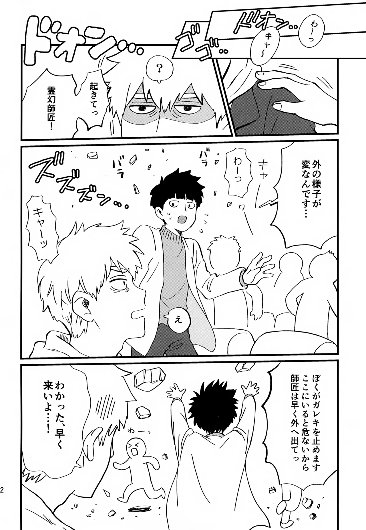Issho ni Kurashite ii Desu ka? Kai page 22 featuring shigeo kageyama mob psycho 100 parody - yaoi males only hentai manga - read online free