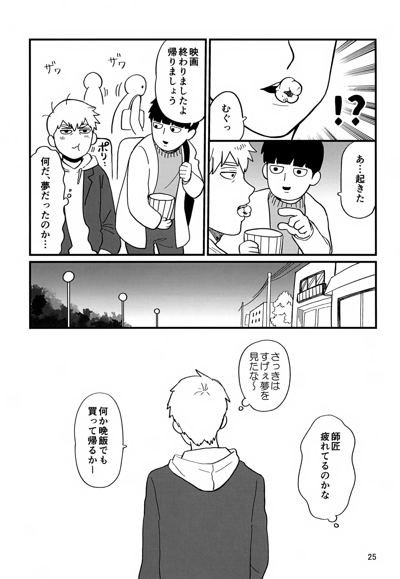 Issho ni Kurashite ii Desu ka? Kai page 25 featuring shigeo kageyama mob psycho 100 parody - yaoi males only hentai manga - read online free