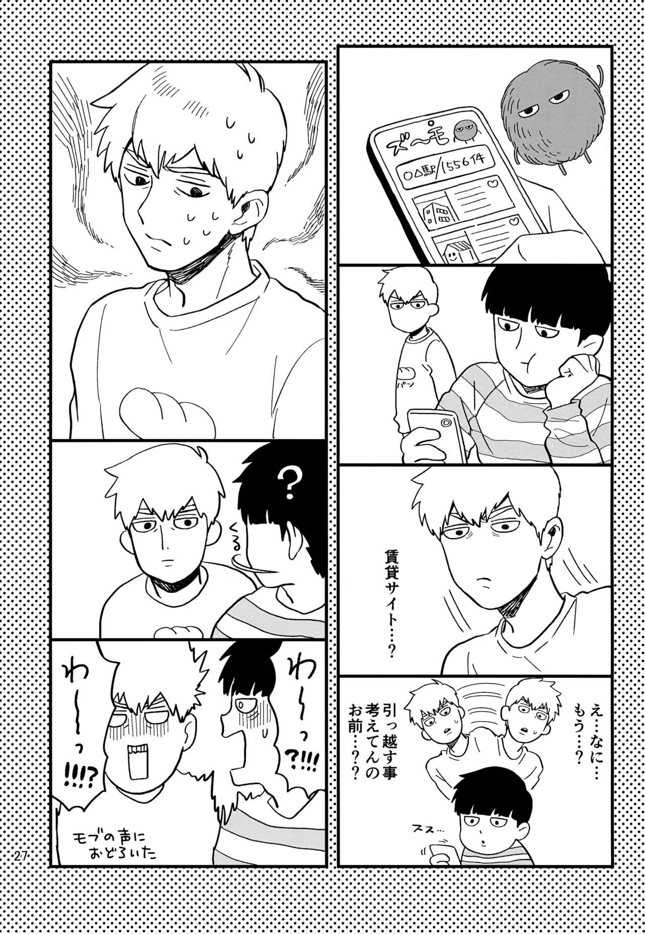 Issho ni Kurashite ii Desu ka? Kai - Page 27