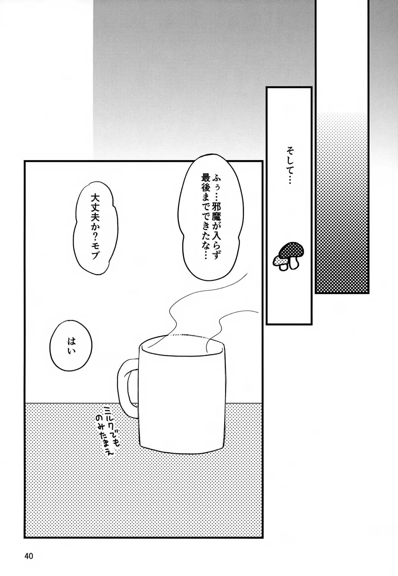 Issho ni Kurashite ii Desu ka? Kai page 40 featuring shigeo kageyama mob psycho 100 parody - yaoi males only hentai manga - read online free